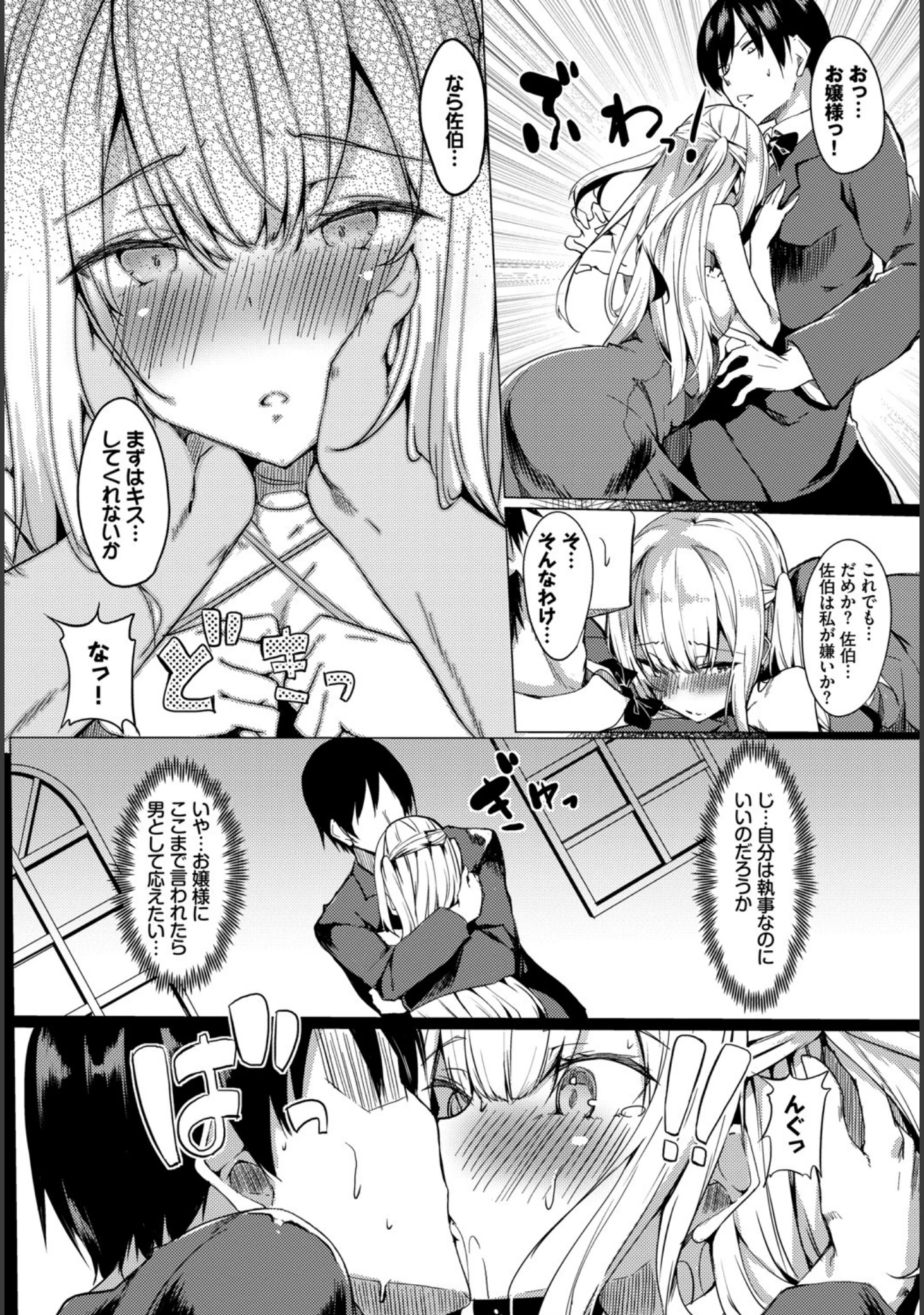 「高貴なお嬢様は膣内射精がお好きっ vol.3 高貴なお嬢様を孕まSEXアンソロジー」（サブロー） 試し読み 14ページ目