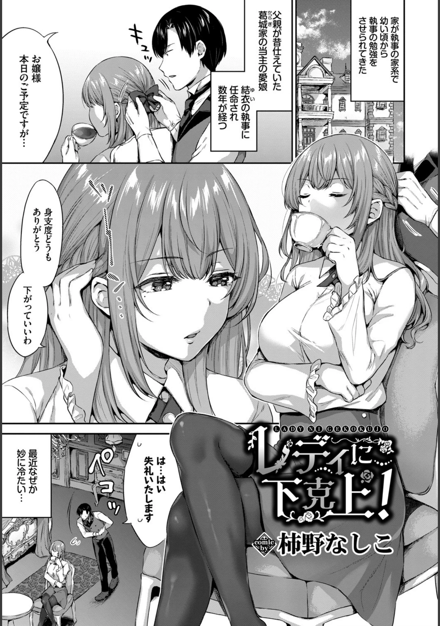 「高貴なお嬢様は膣内射精がお好きっ vol.3 高貴なお嬢様を孕まSEXアンソロジー」（サブロー） 試し読み 15ページ目