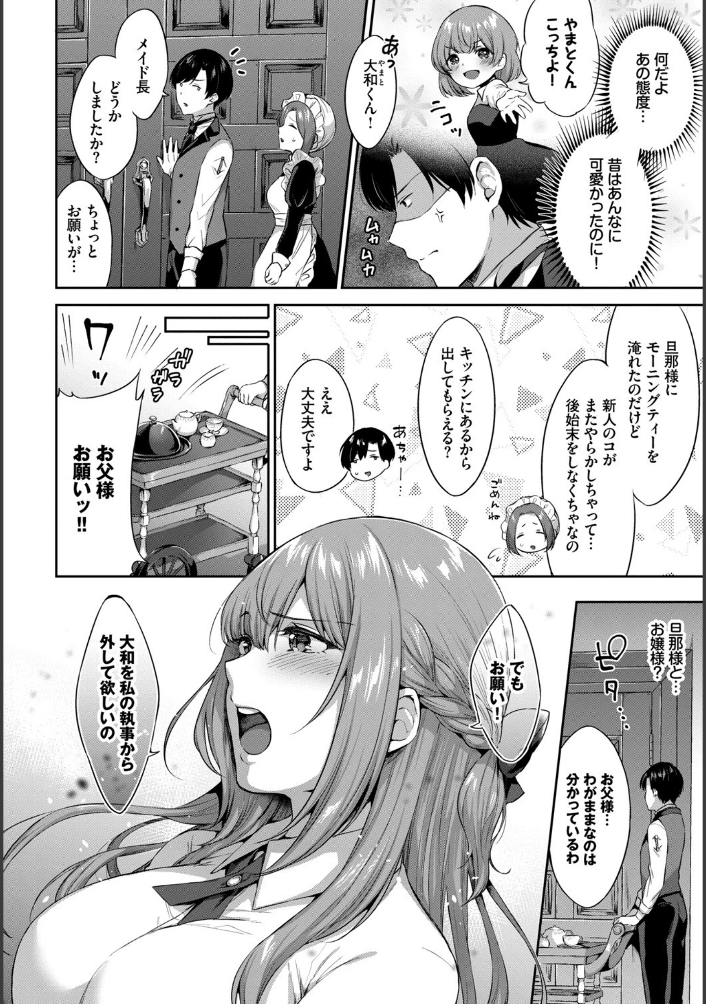 「高貴なお嬢様は膣内射精がお好きっ vol.3 高貴なお嬢様を孕まSEXアンソロジー」（サブロー） 試し読み 16ページ目