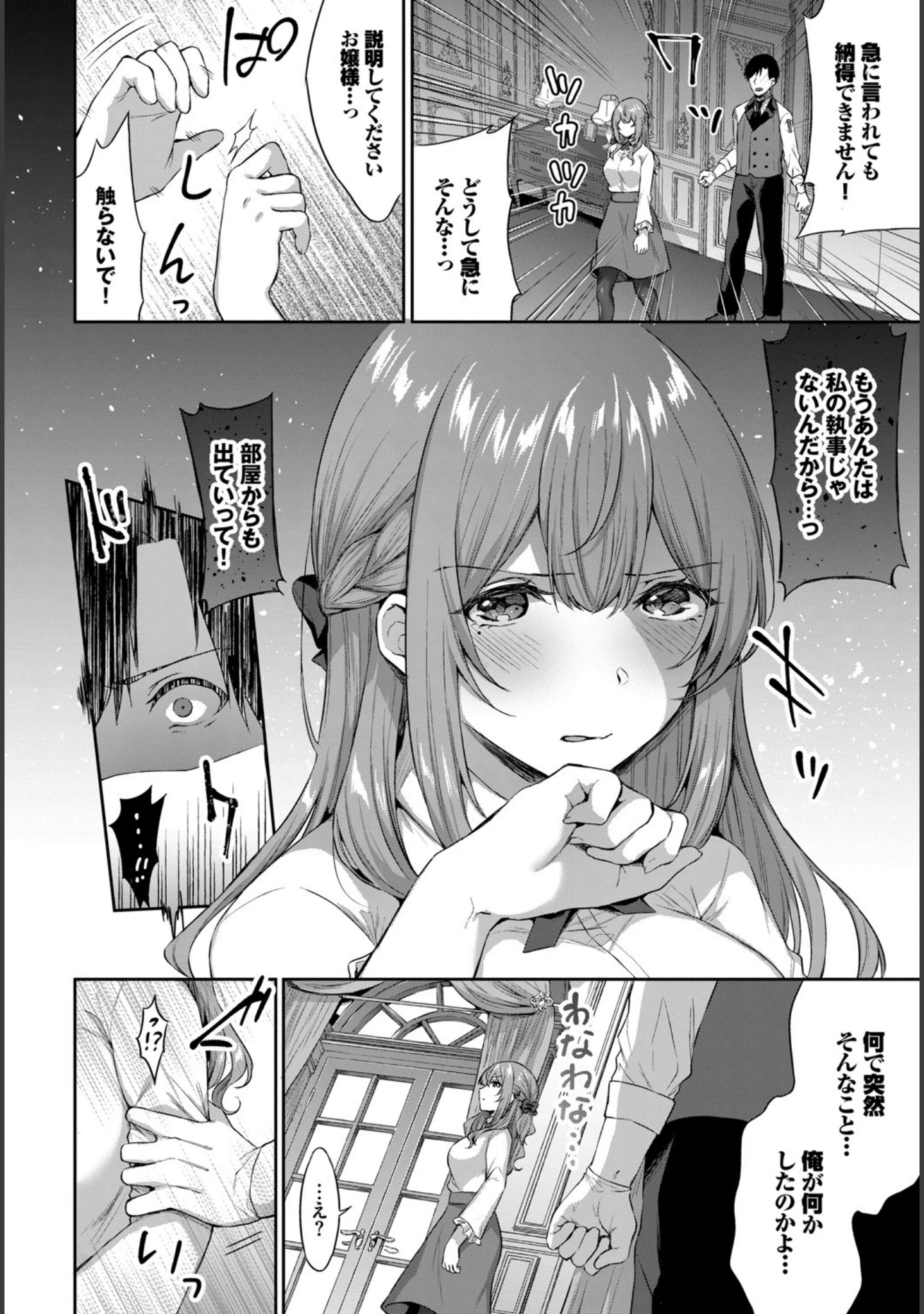 「高貴なお嬢様は膣内射精がお好きっ vol.3 高貴なお嬢様を孕まSEXアンソロジー」（サブロー） 試し読み 18ページ目