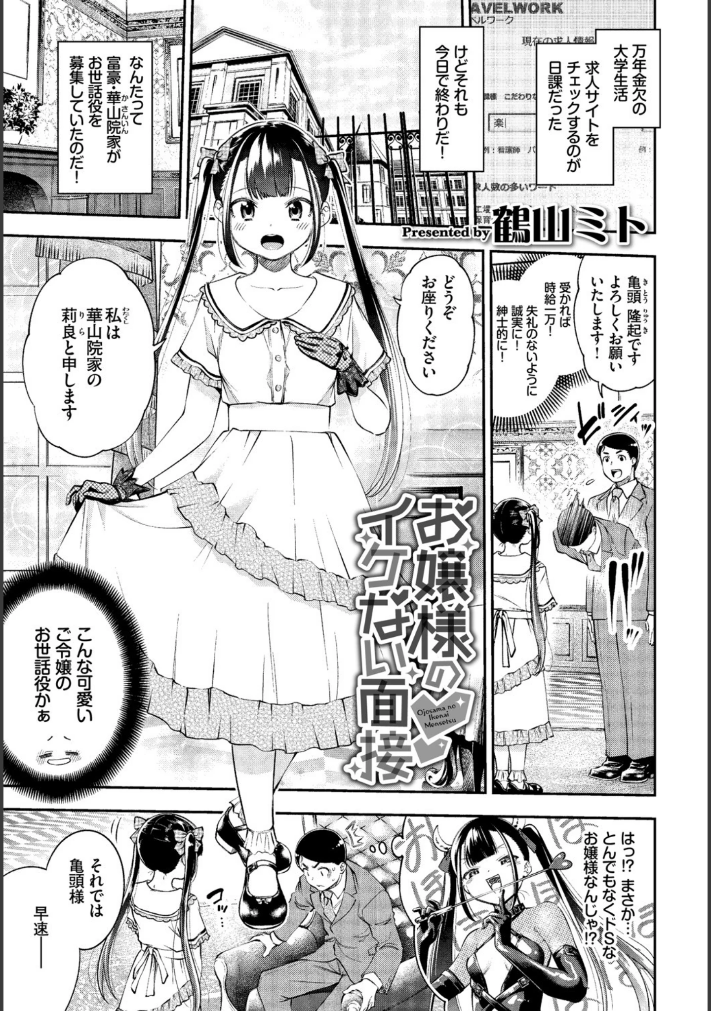 「高貴なお嬢様は膣内射精がお好きっ vol.3 高貴なお嬢様を孕まSEXアンソロジー」（サブロー） 試し読み 3ページ目