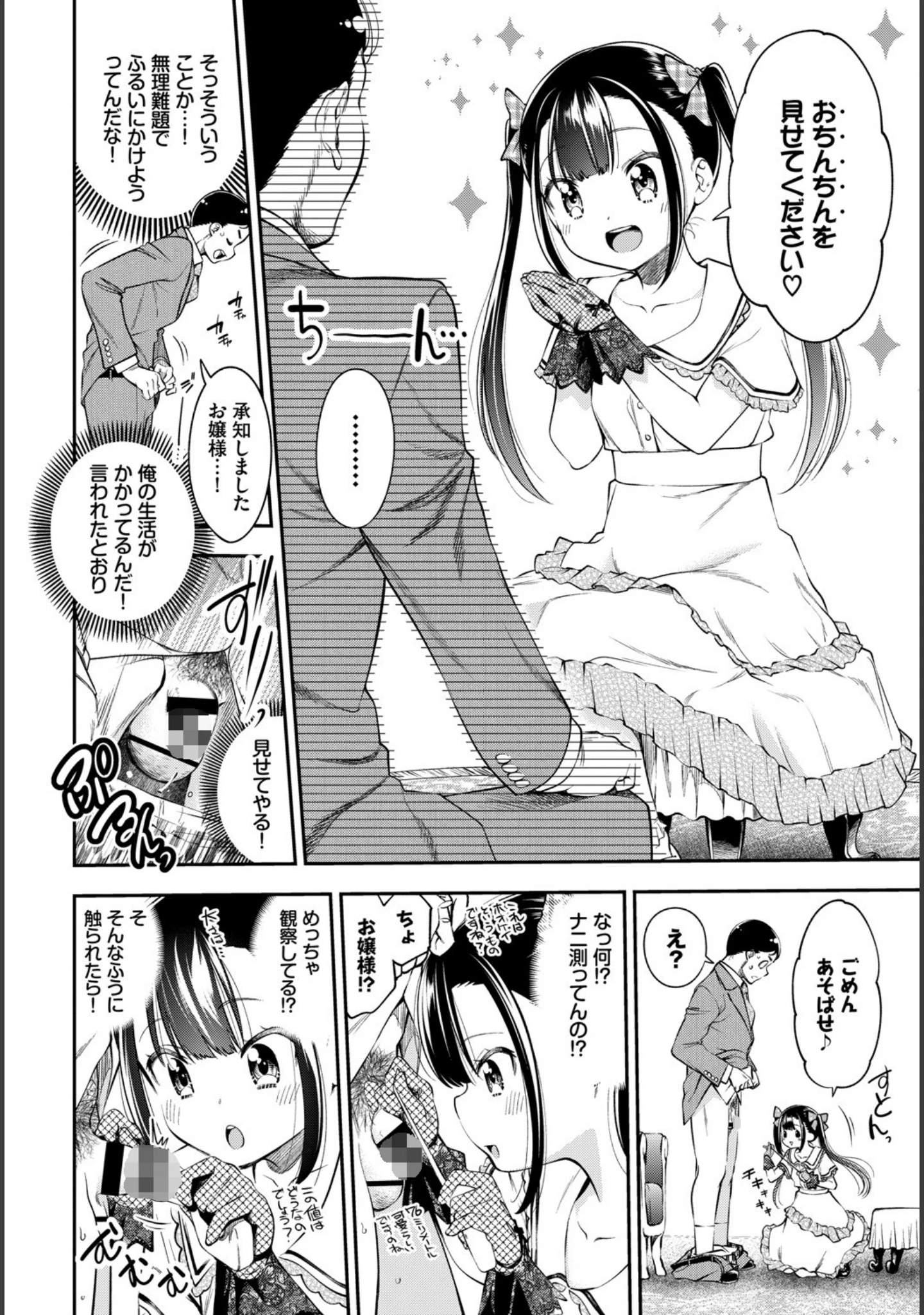 「高貴なお嬢様は膣内射精がお好きっ vol.3 高貴なお嬢様を孕まSEXアンソロジー」（サブロー） 試し読み 4ページ目