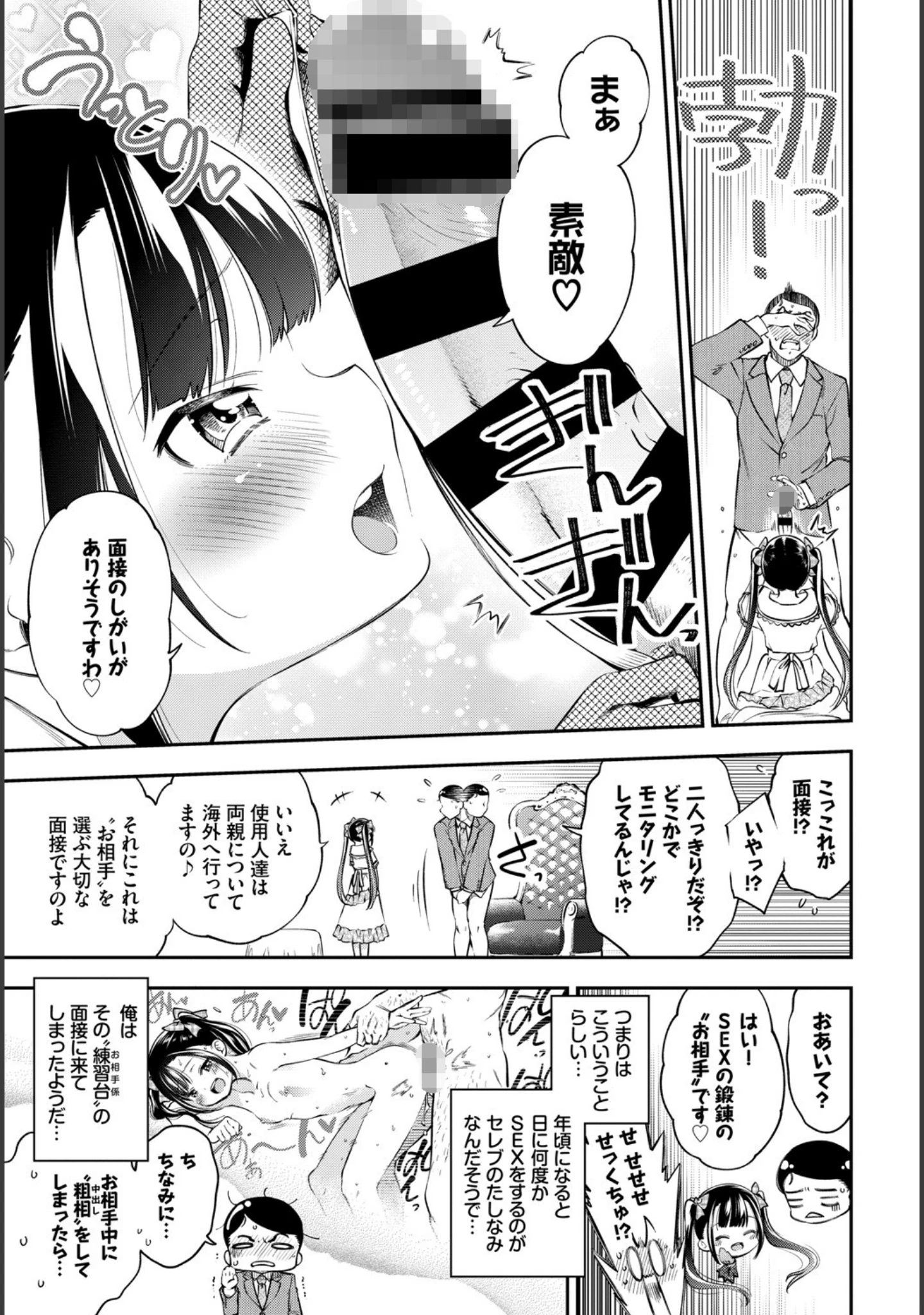 「高貴なお嬢様は膣内射精がお好きっ vol.3 高貴なお嬢様を孕まSEXアンソロジー」（サブロー） 試し読み 5ページ目