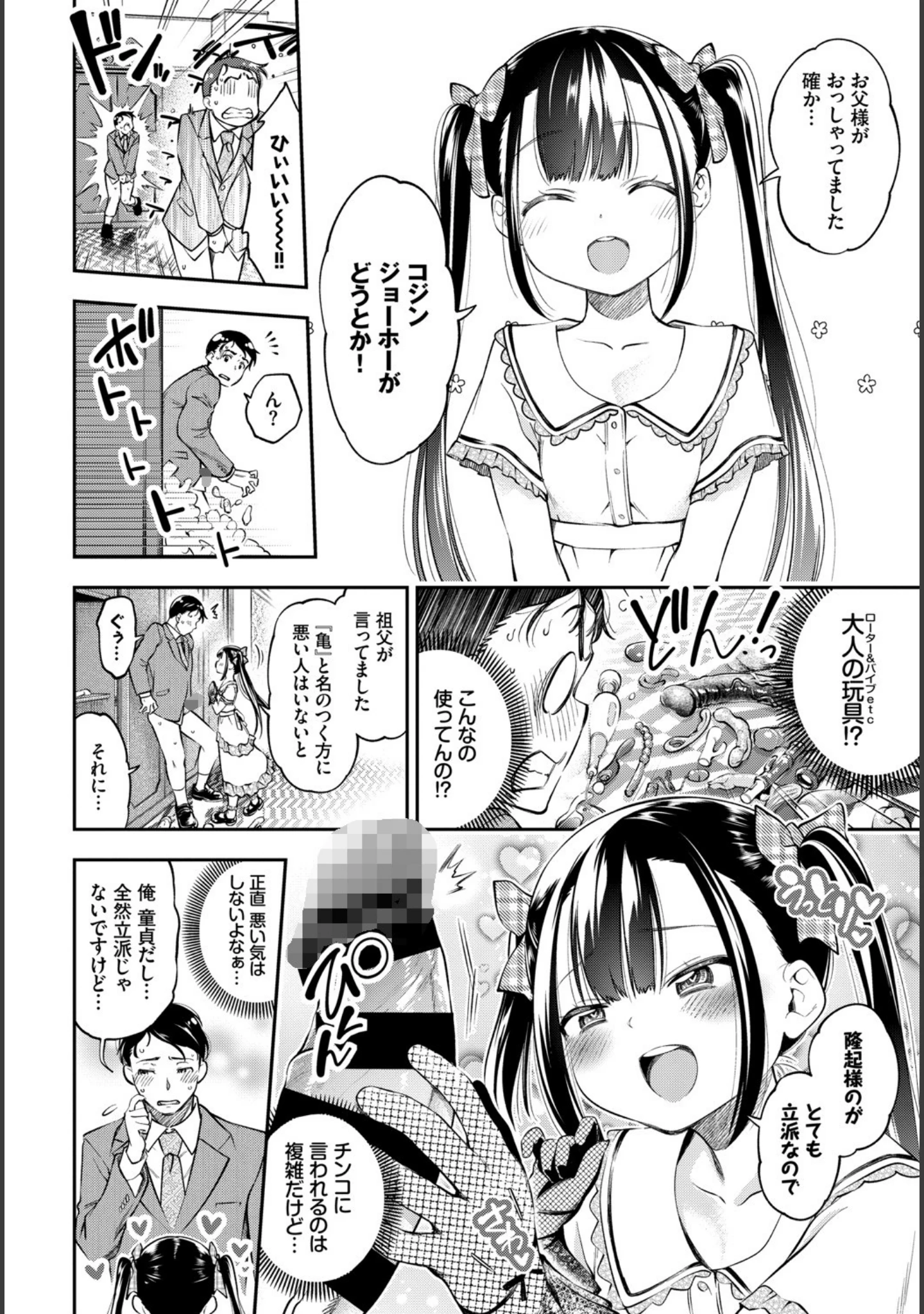 「高貴なお嬢様は膣内射精がお好きっ vol.3 高貴なお嬢様を孕まSEXアンソロジー」（サブロー） 試し読み 6ページ目