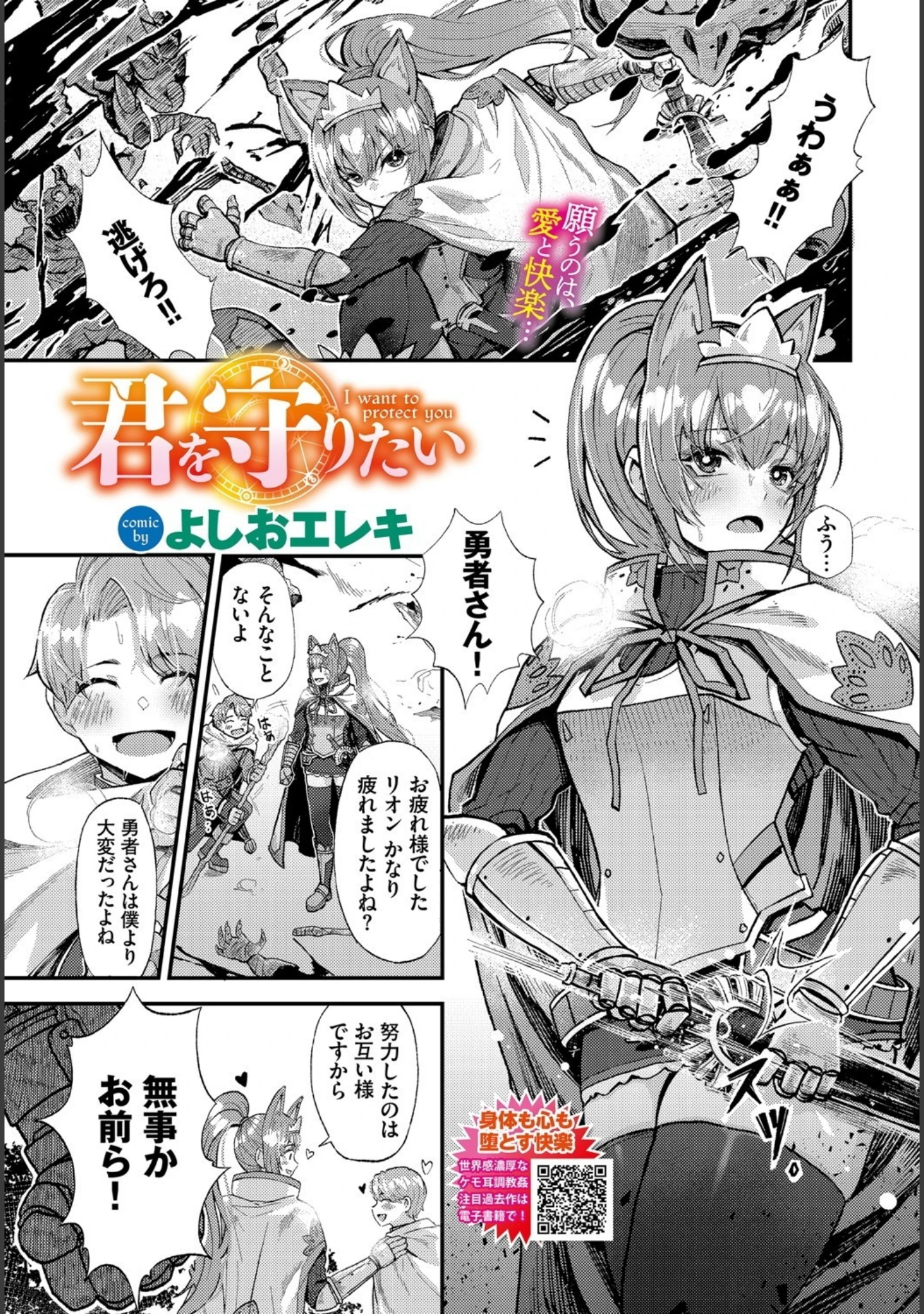「ダンジョン攻略はSEXで！！ VOL.2」（トモセシュンサク） 試し読み 11ページ目