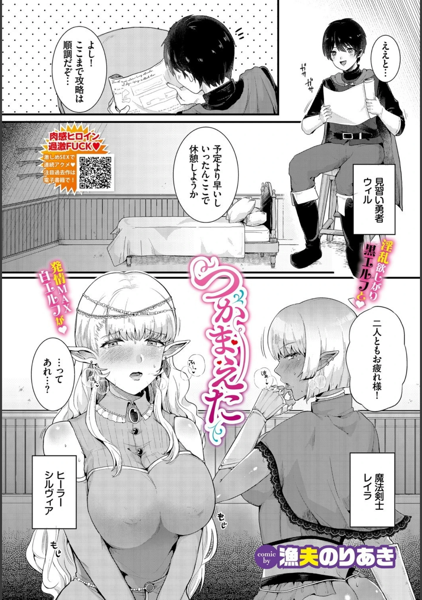 「ダンジョン攻略はSEXで！！ VOL.2」（トモセシュンサク） 試し読み 15ページ目