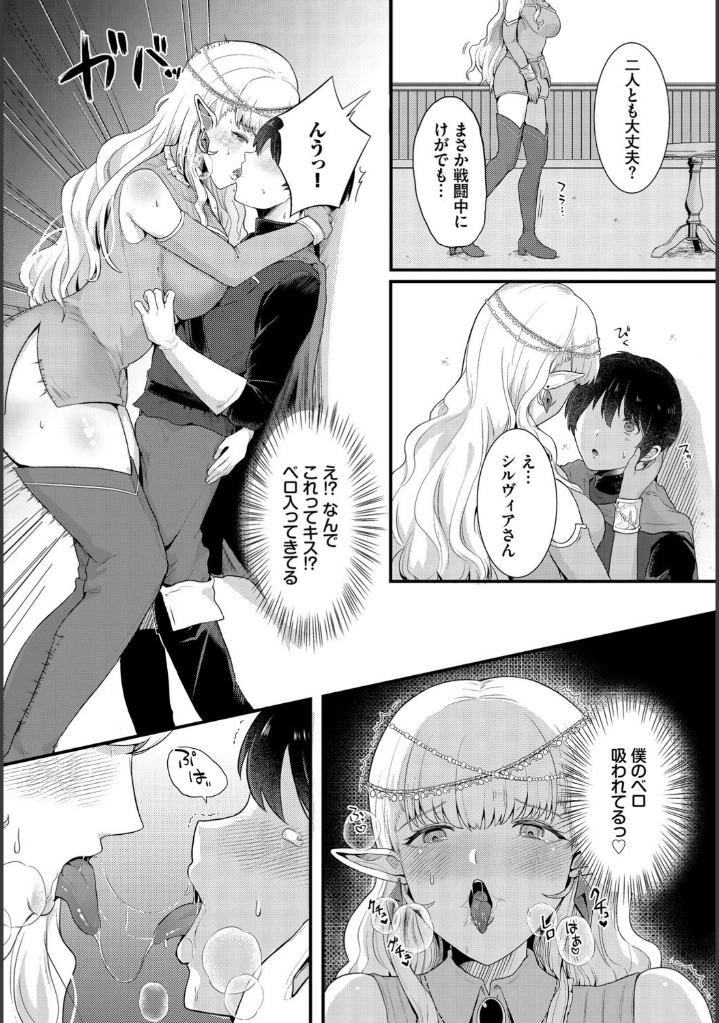 「ダンジョン攻略はSEXで！！ VOL.2」（トモセシュンサク） 試し読み 16ページ目