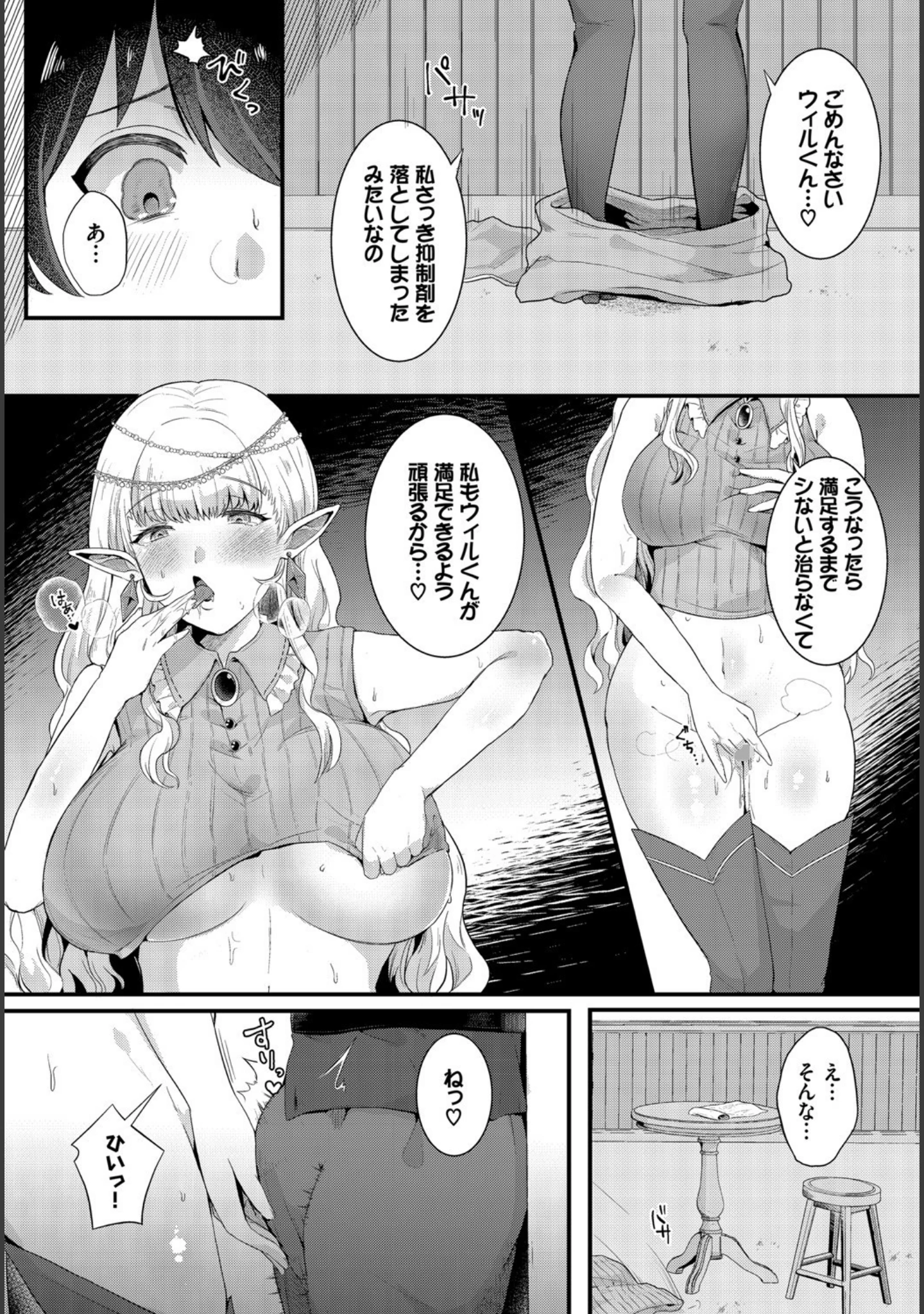 「ダンジョン攻略はSEXで！！ VOL.2」（トモセシュンサク） 試し読み 18ページ目
