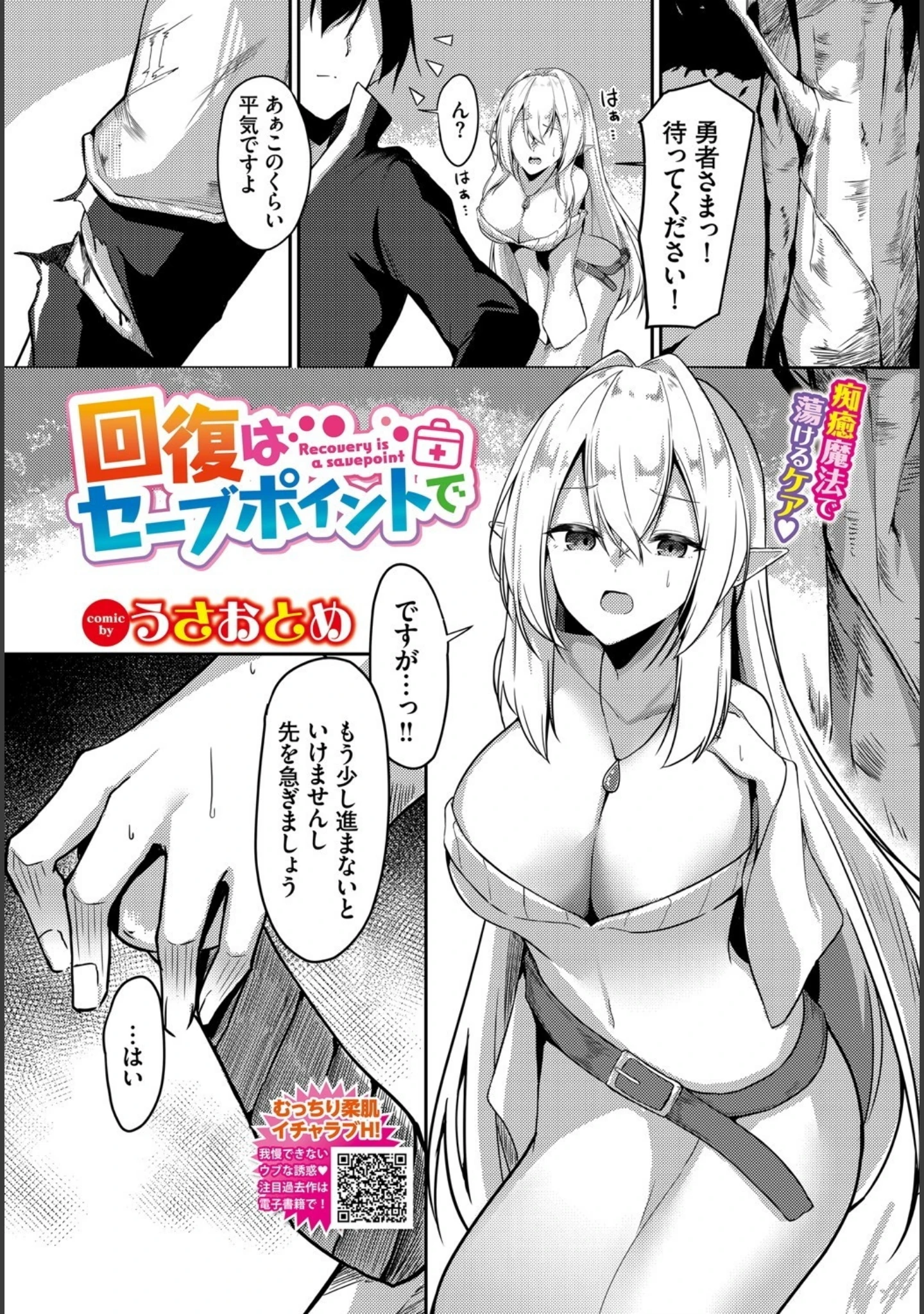 「ダンジョン攻略はSEXで！！ VOL.2」（トモセシュンサク） 試し読み 19ページ目