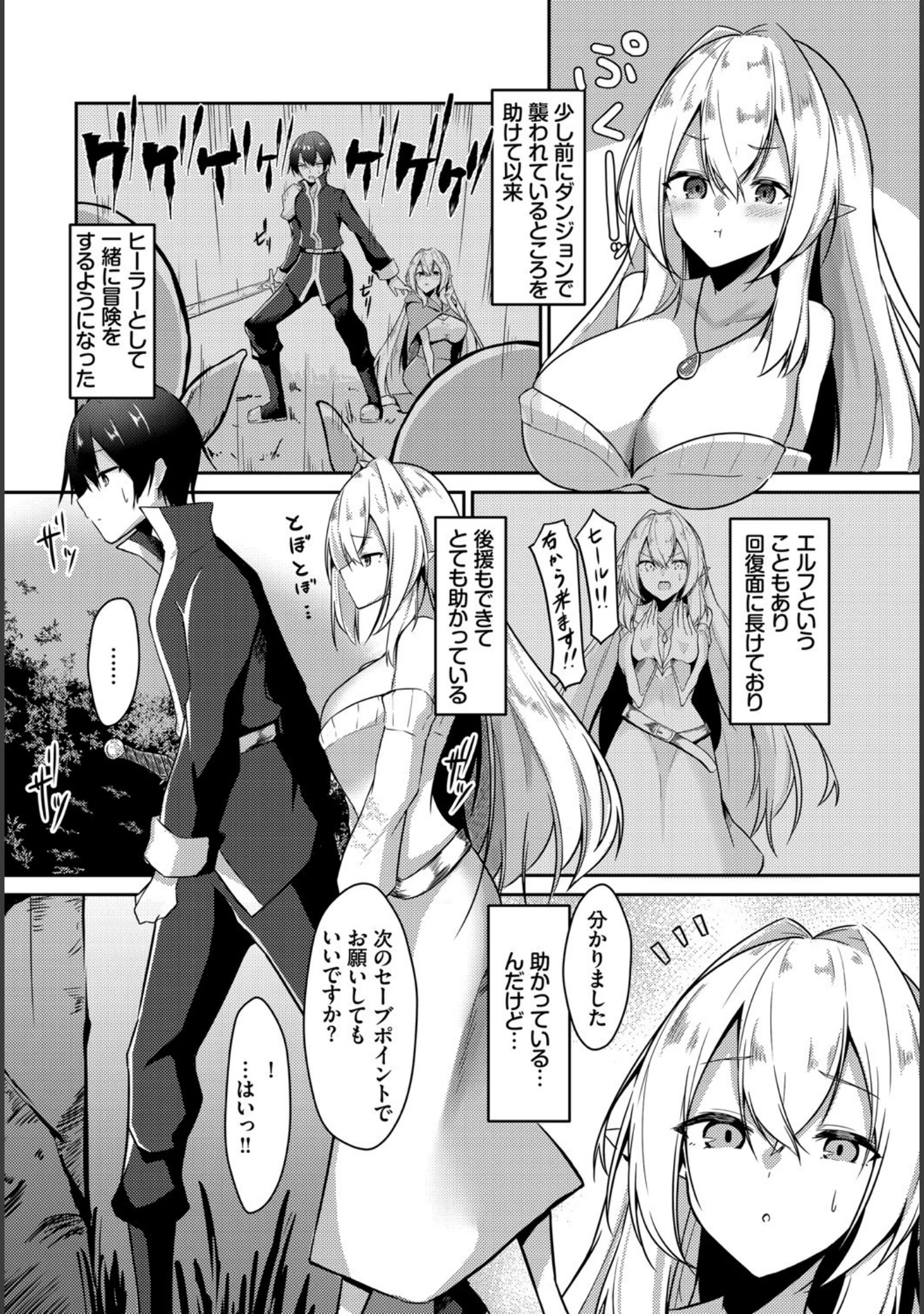 「ダンジョン攻略はSEXで！！ VOL.2」（トモセシュンサク） 試し読み 20ページ目