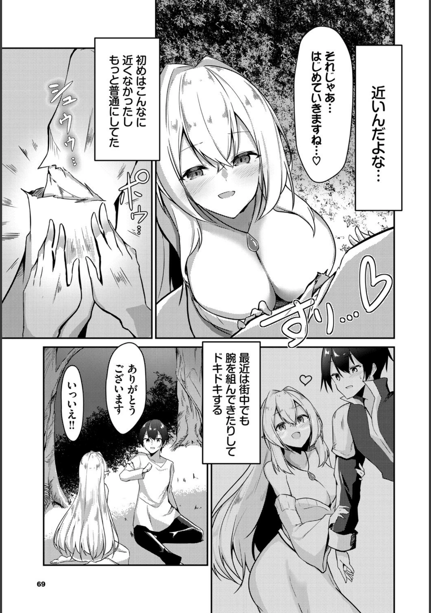 「ダンジョン攻略はSEXで！！ VOL.2」（トモセシュンサク） 試し読み 21ページ目
