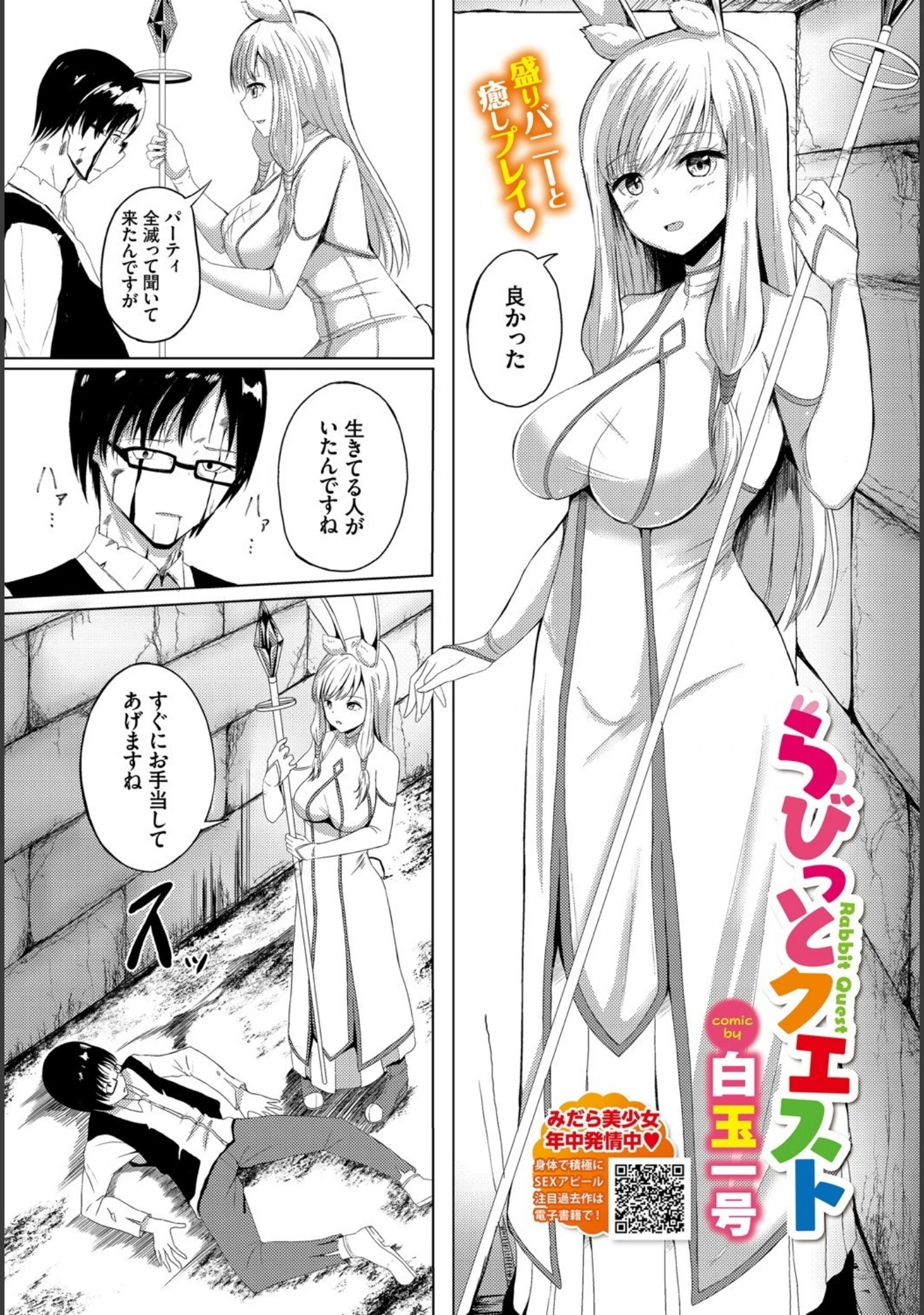 「ダンジョン攻略はSEXで！！ VOL.2」（トモセシュンサク） 試し読み 27ページ目
