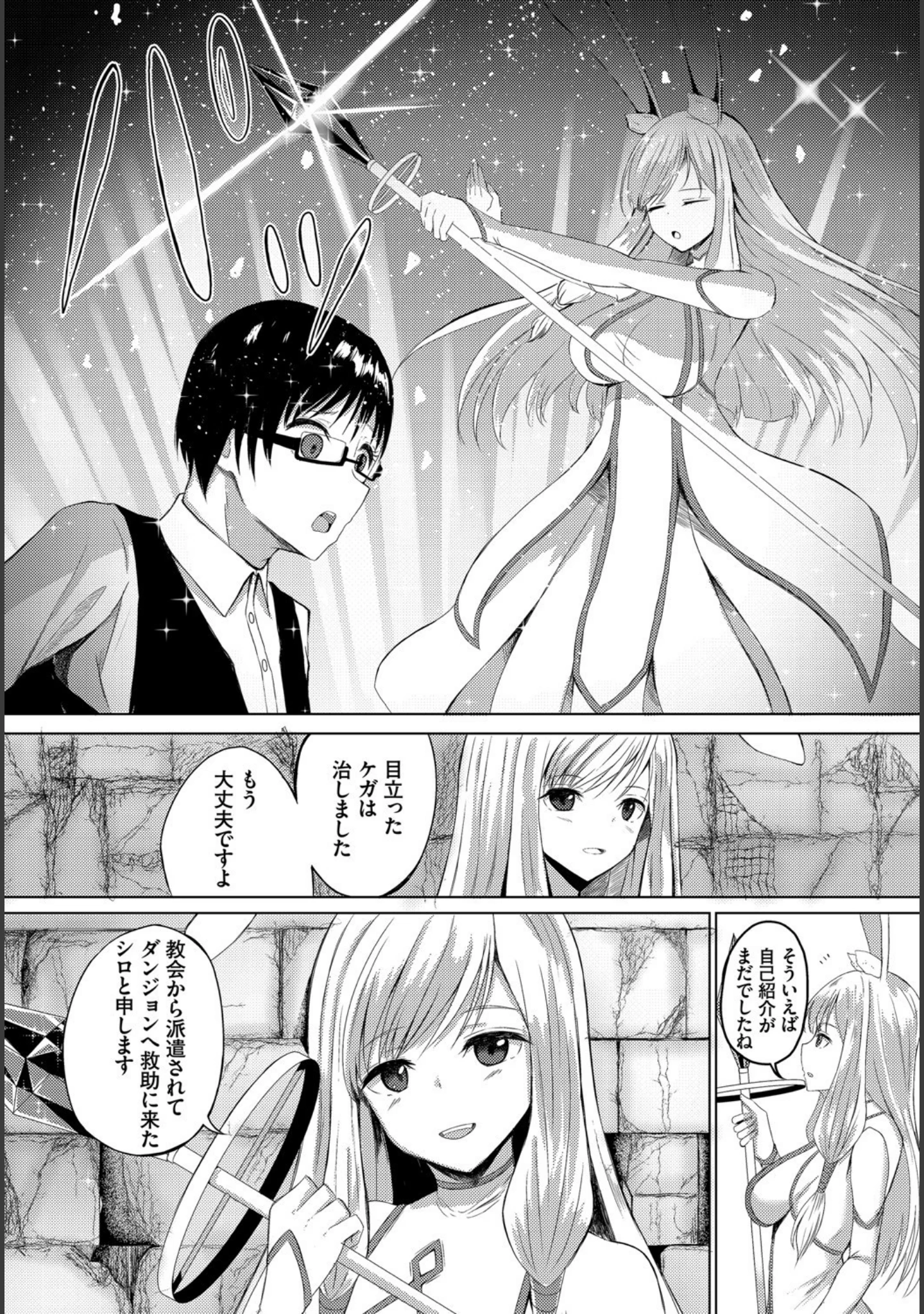 「ダンジョン攻略はSEXで！！ VOL.2」（トモセシュンサク） 試し読み 28ページ目