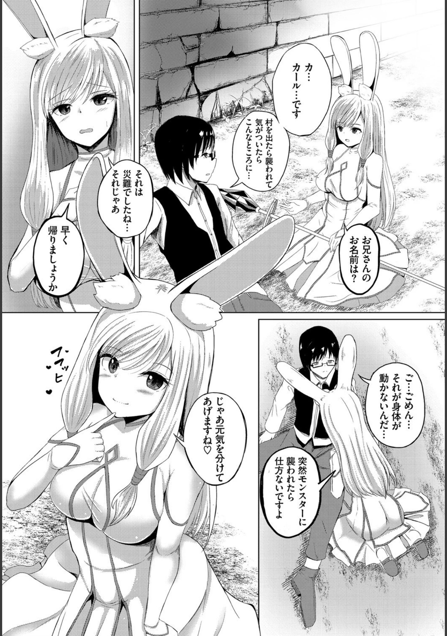 「ダンジョン攻略はSEXで！！ VOL.2」（トモセシュンサク） 試し読み 29ページ目