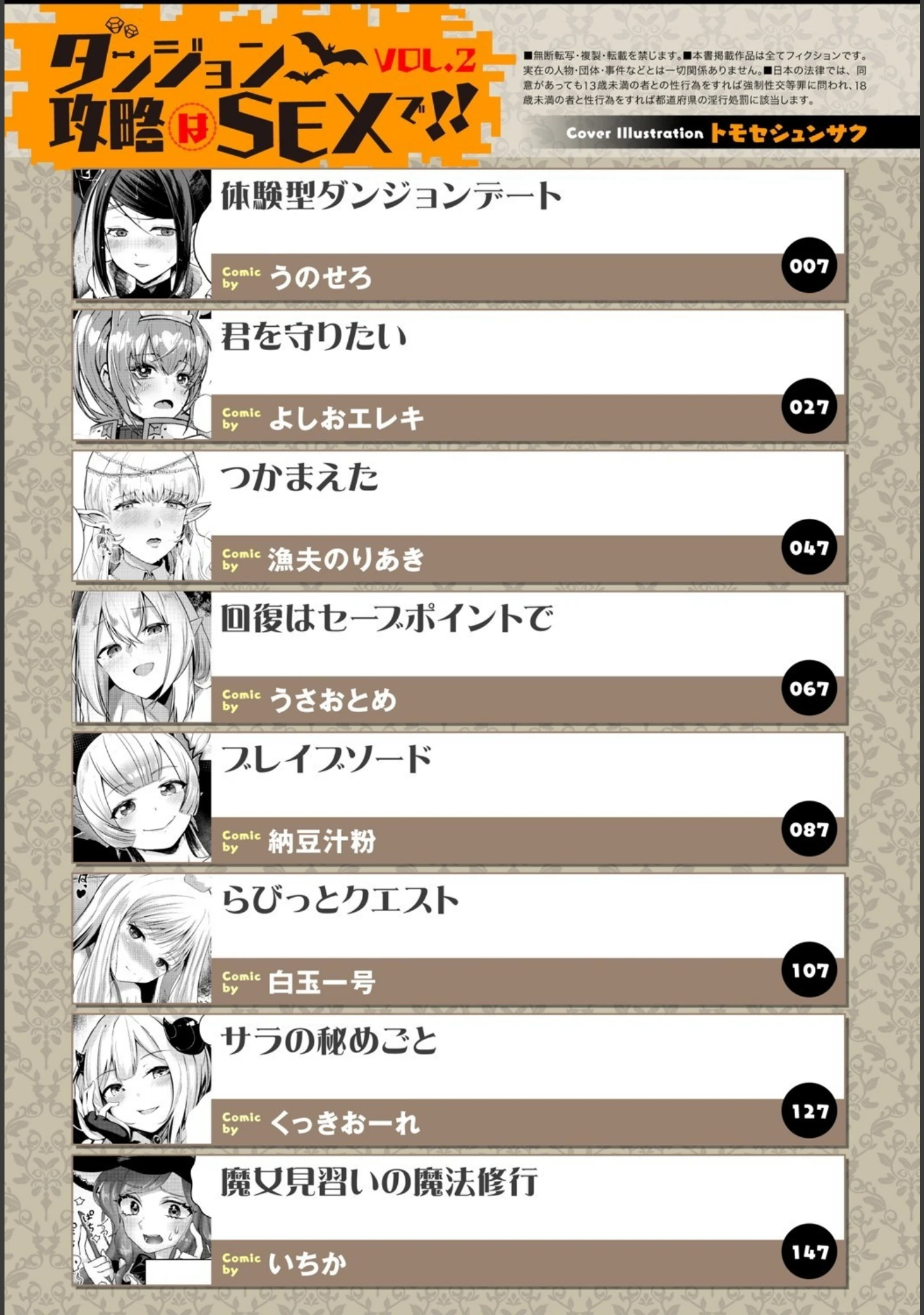 「ダンジョン攻略はSEXで！！ VOL.2」（トモセシュンサク） 試し読み 3ページ目