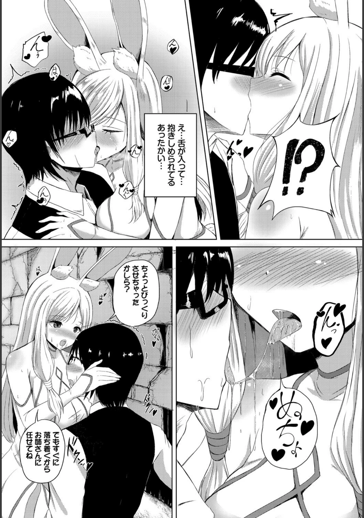 「ダンジョン攻略はSEXで！！ VOL.2」（トモセシュンサク） 試し読み 30ページ目