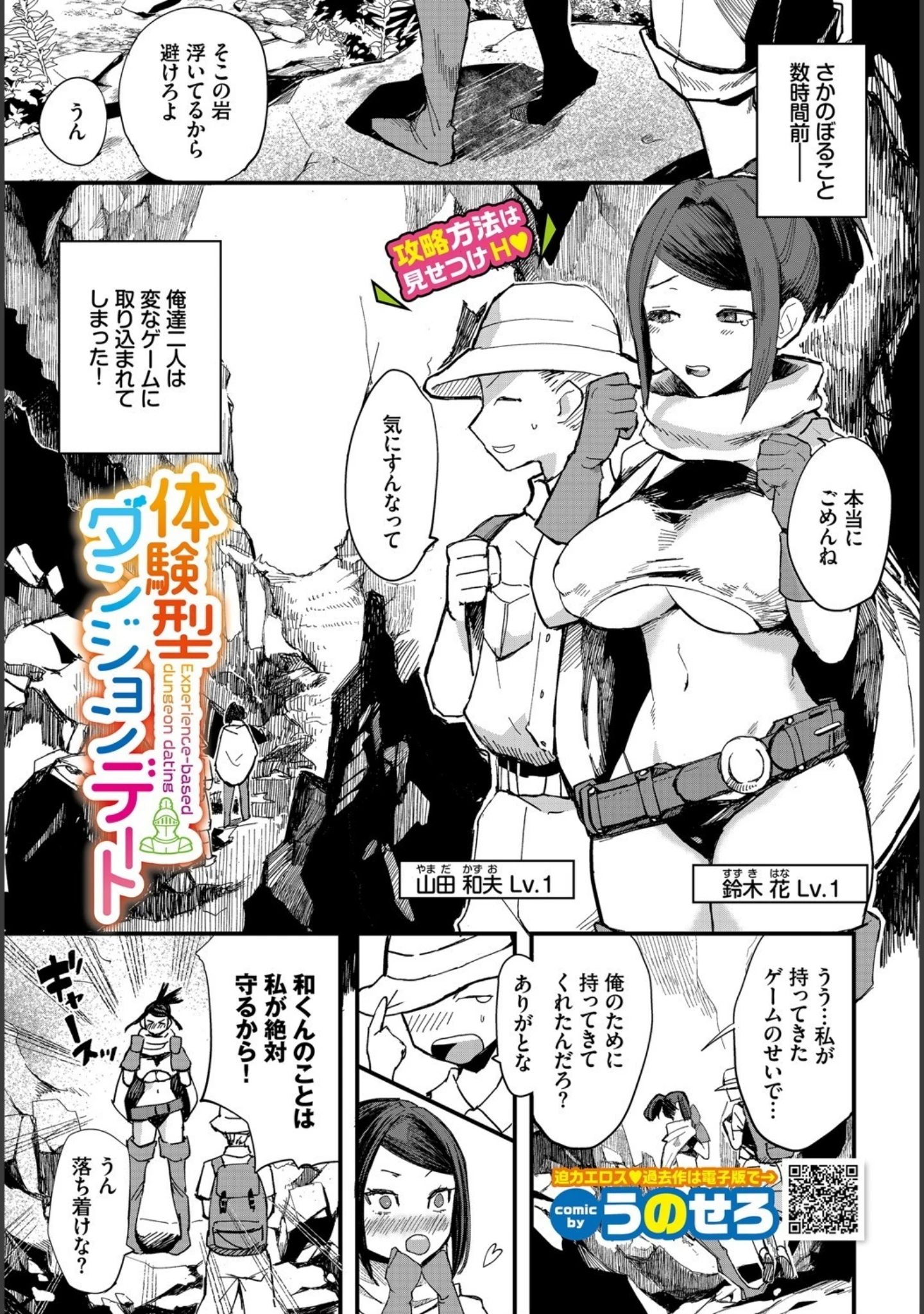 「ダンジョン攻略はSEXで！！ VOL.2」（トモセシュンサク） 試し読み 7ページ目