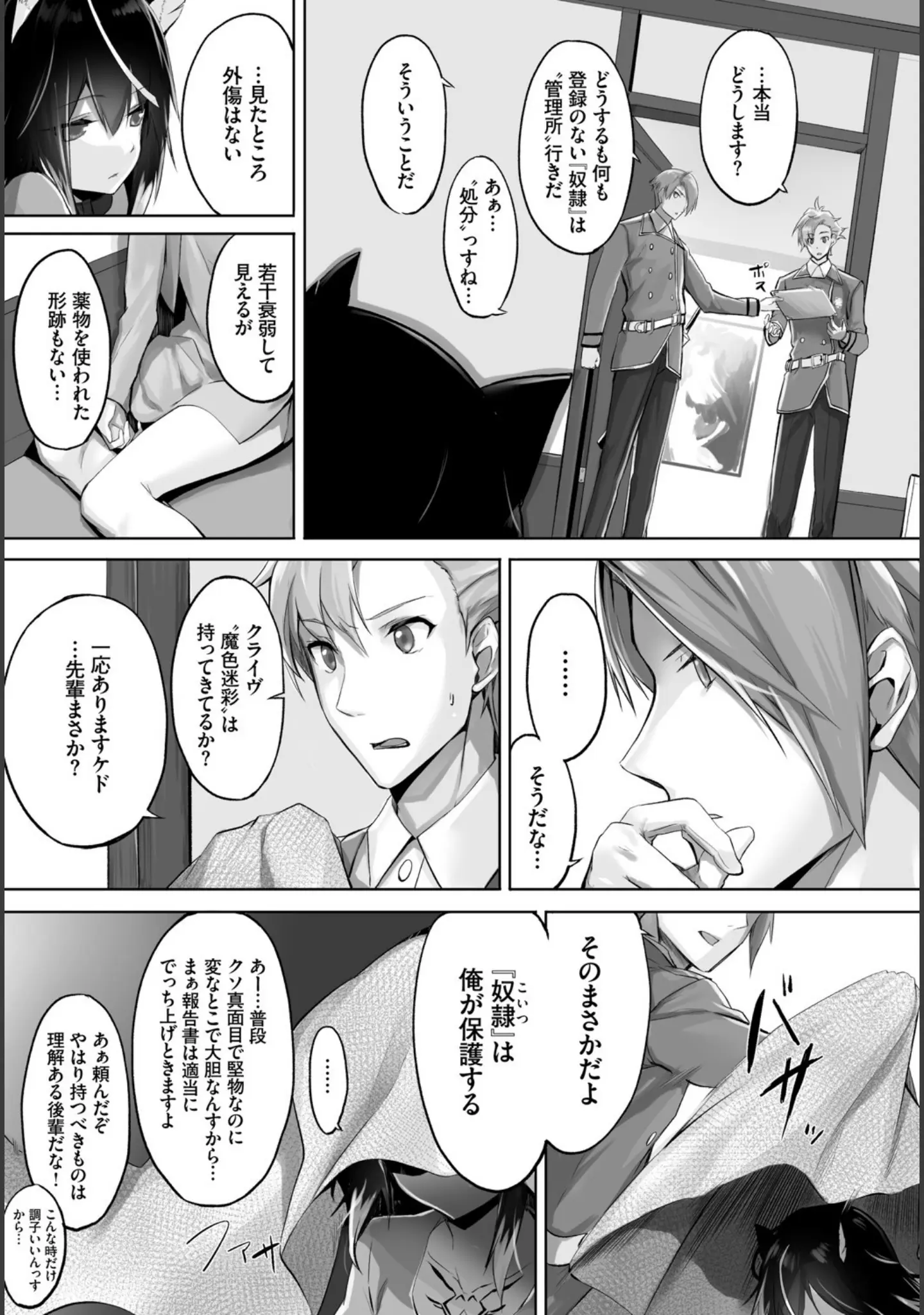 「愚か者は猫耳奴●に依存する〜初めての調教生活〜 完全版」（京極燈弥） 試し読み 10ページ目