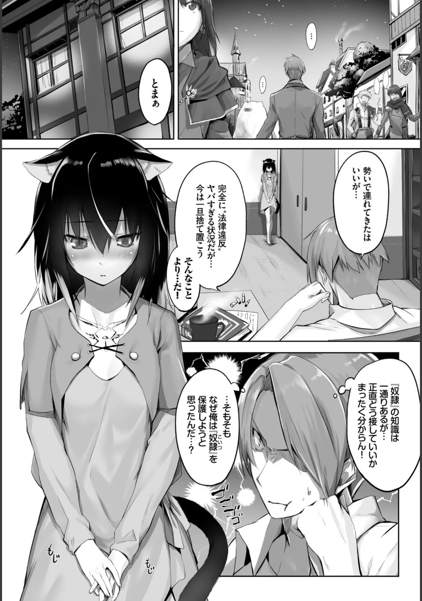 「愚か者は猫耳奴●に依存する〜初めての調教生活〜 完全版」（京極燈弥） 試し読み 11ページ目