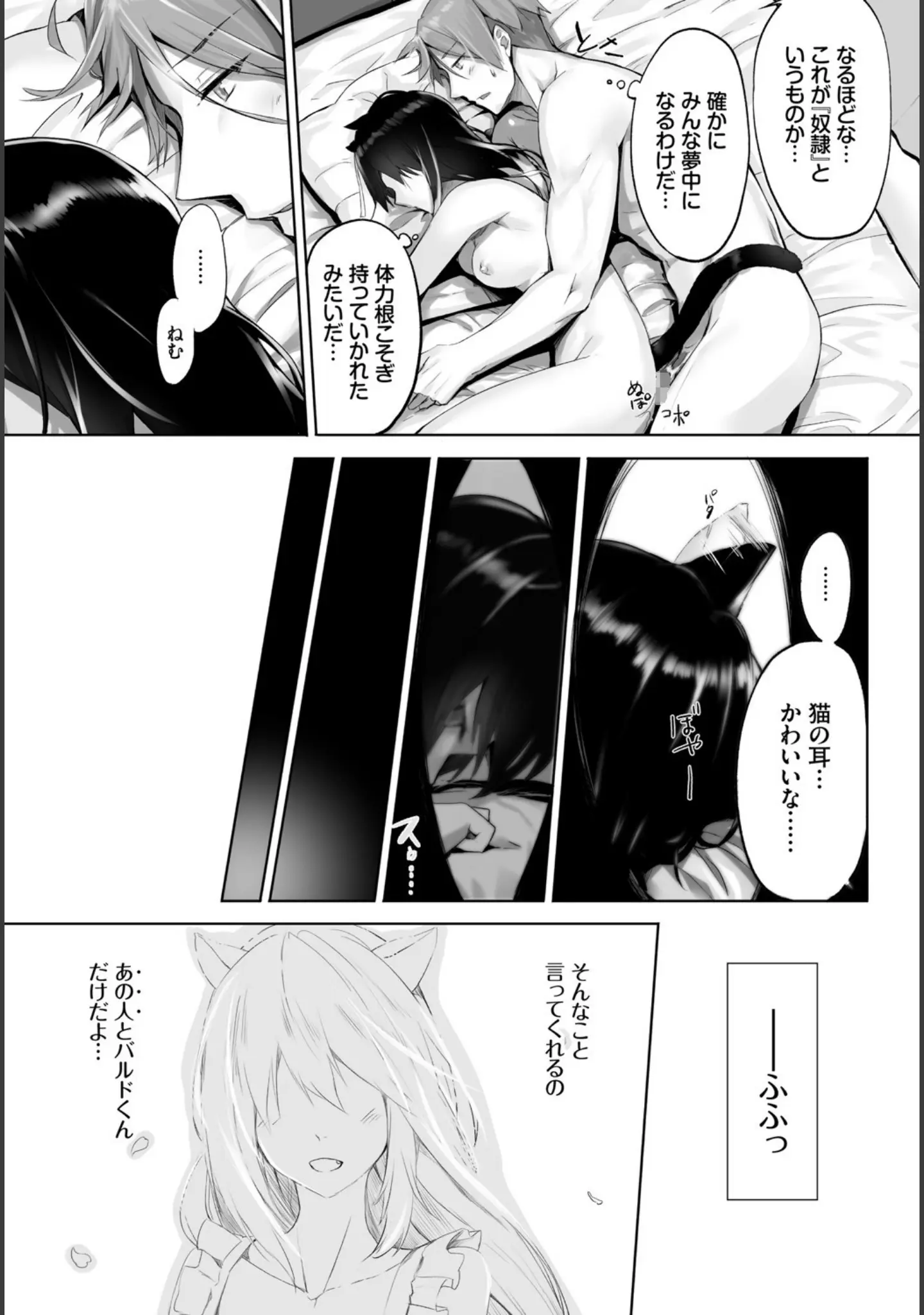 「愚か者は猫耳奴●に依存する〜初めての調教生活〜 完全版」（京極燈弥） 試し読み 23ページ目