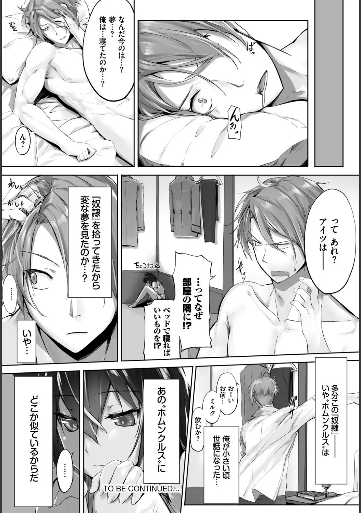 「愚か者は猫耳奴●に依存する〜初めての調教生活〜 完全版」（京極燈弥） 試し読み 24ページ目