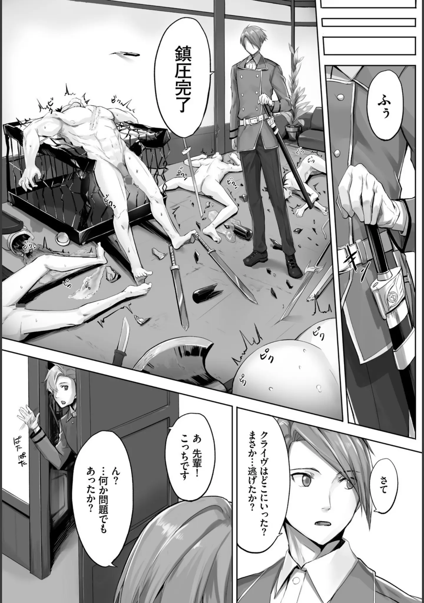 「愚か者は猫耳奴●に依存する〜初めての調教生活〜 完全版」（京極燈弥） 試し読み 7ページ目