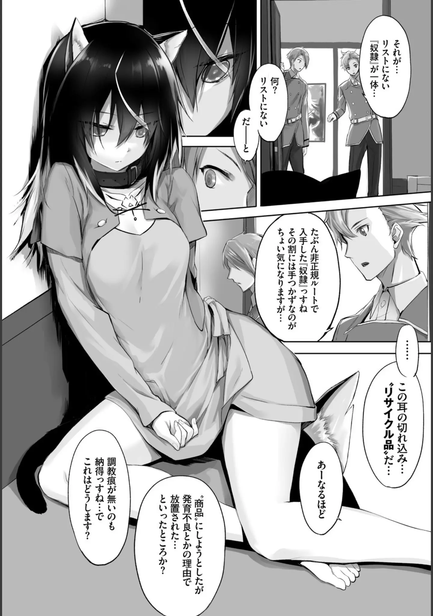「愚か者は猫耳奴●に依存する〜初めての調教生活〜 完全版」（京極燈弥） 試し読み 8ページ目