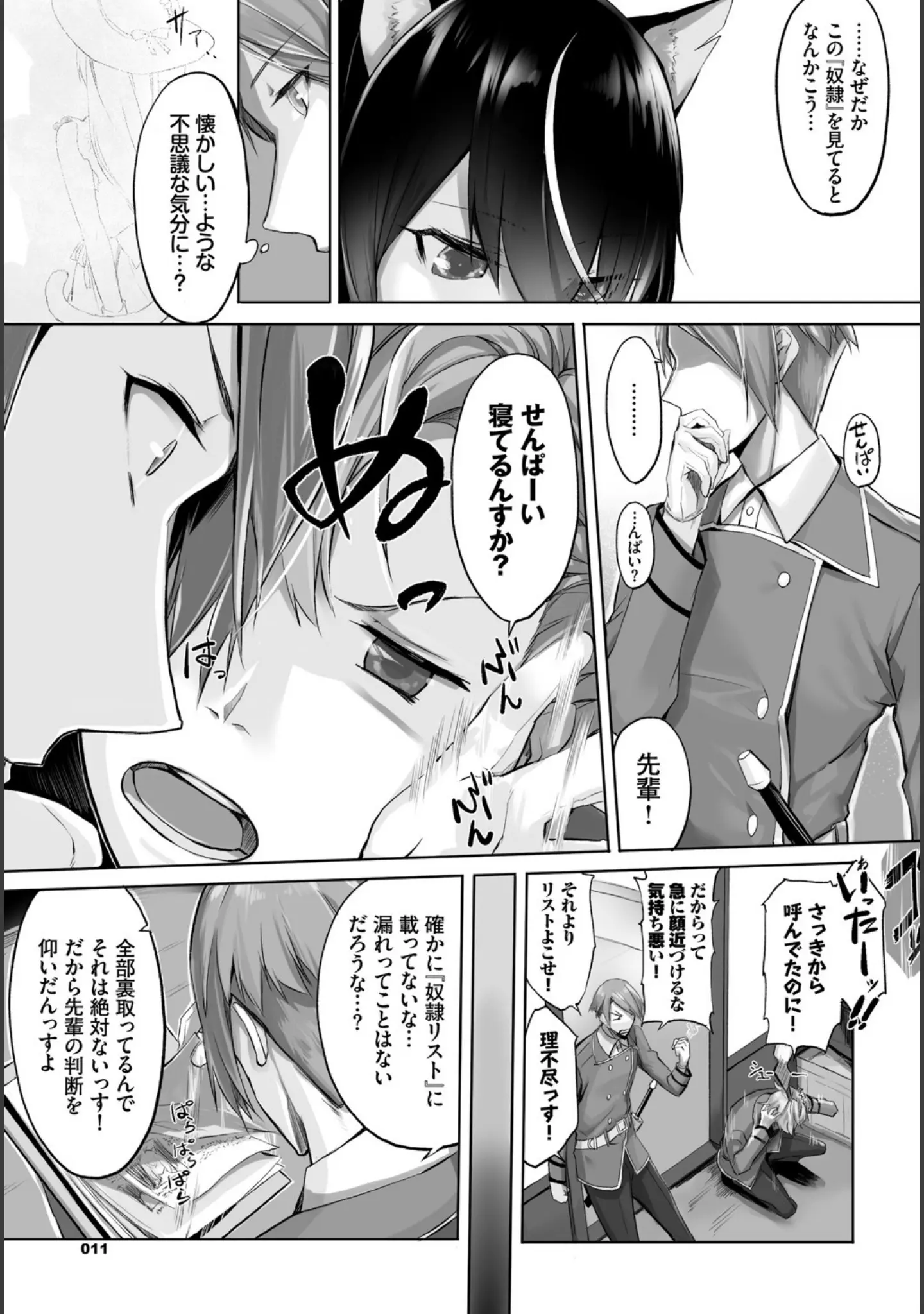 「愚か者は猫耳奴●に依存する〜初めての調教生活〜 完全版」（京極燈弥） 試し読み 9ページ目