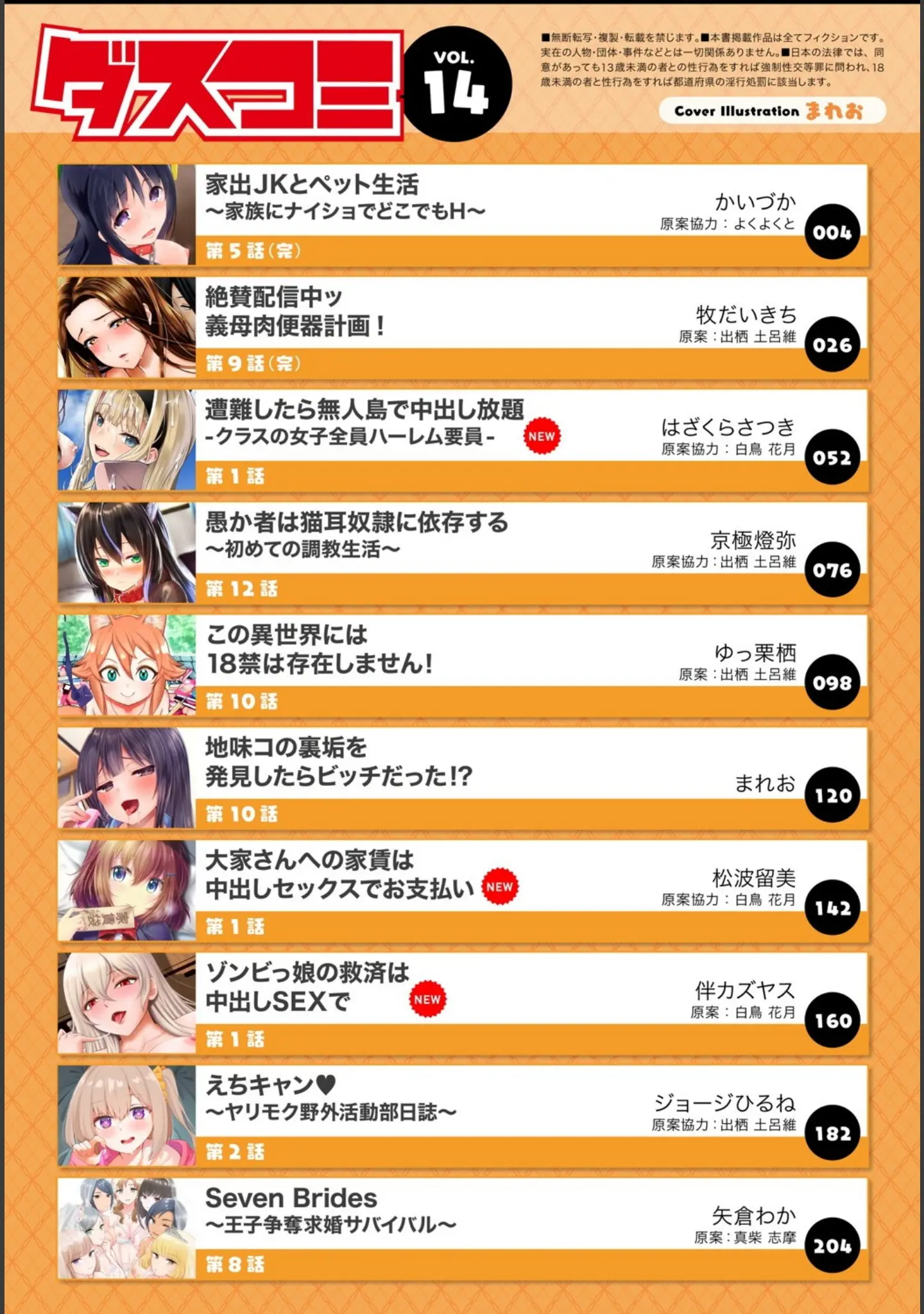 「ダスコミ vol.14」（まれお） 試し読み 2ページ目