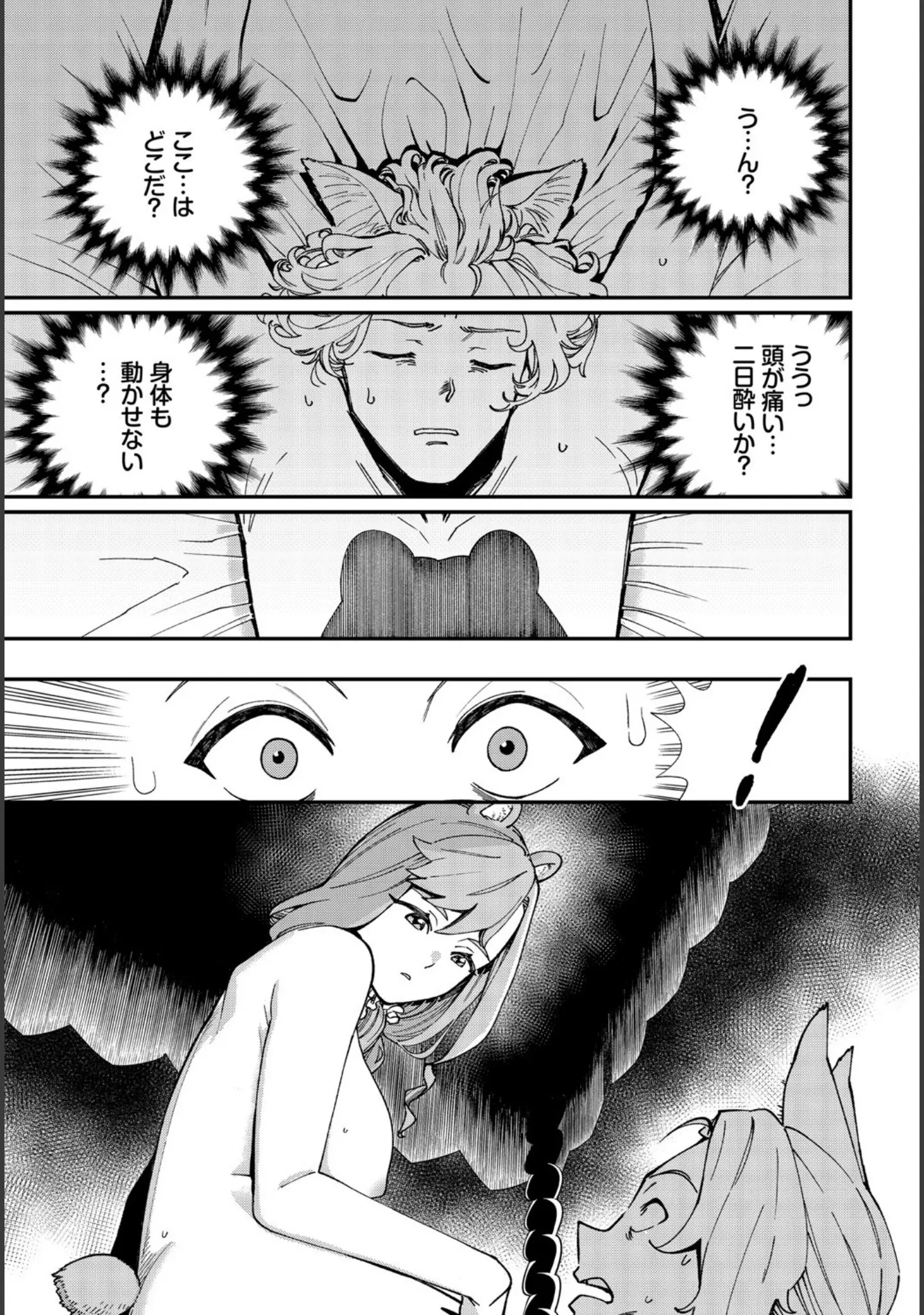 「ダスコミ vol.14」（まれお） 試し読み 20ページ目