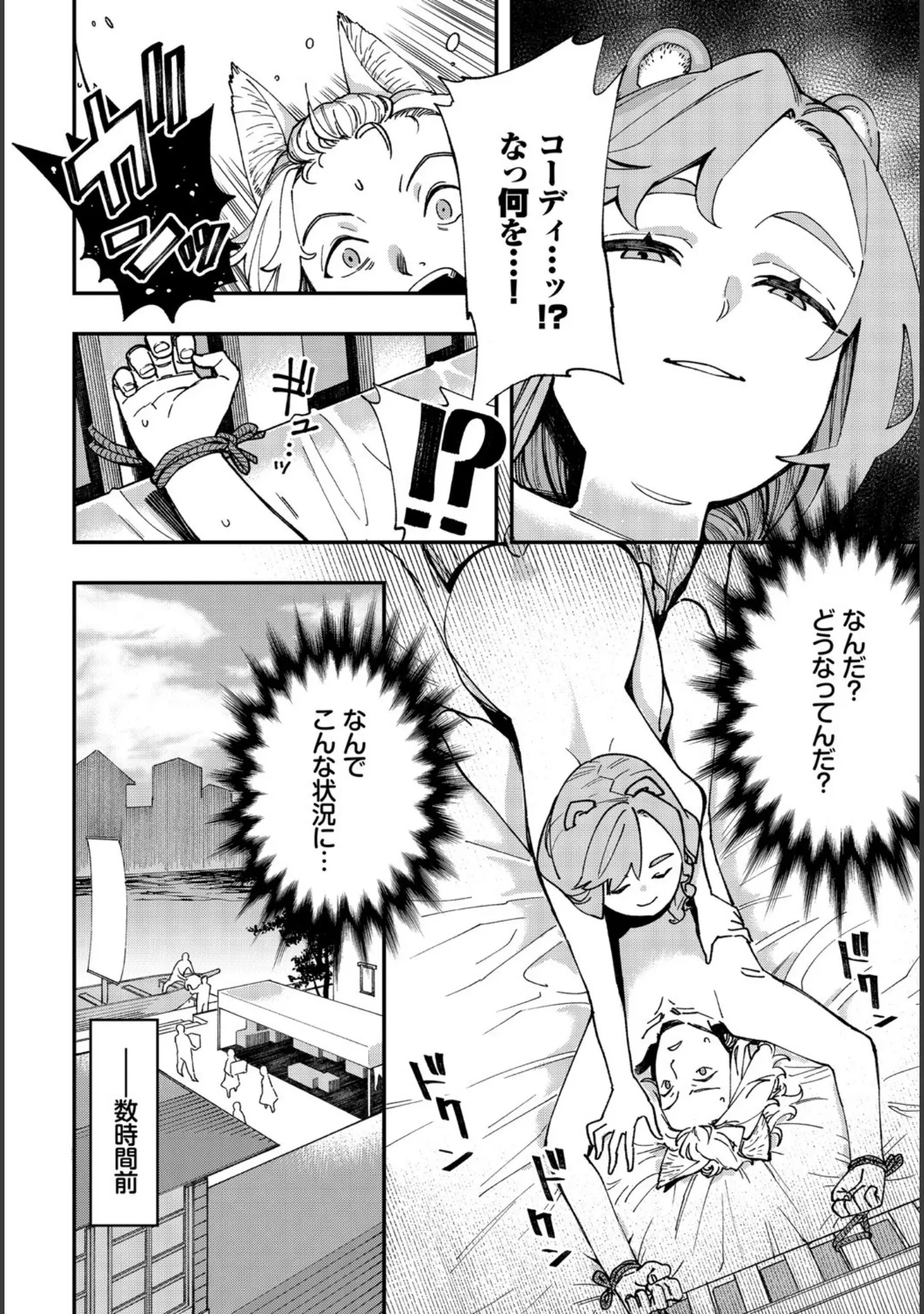 「ダスコミ vol.14」（まれお） 試し読み 21ページ目