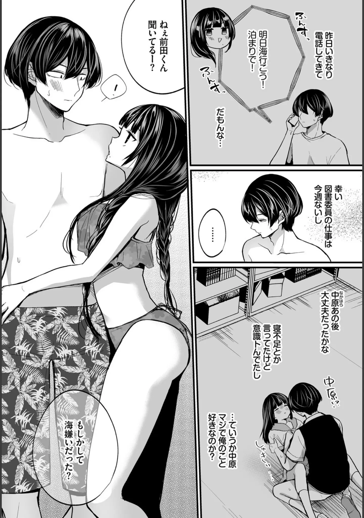 「ダスコミ vol.14」（まれお） 試し読み 25ページ目