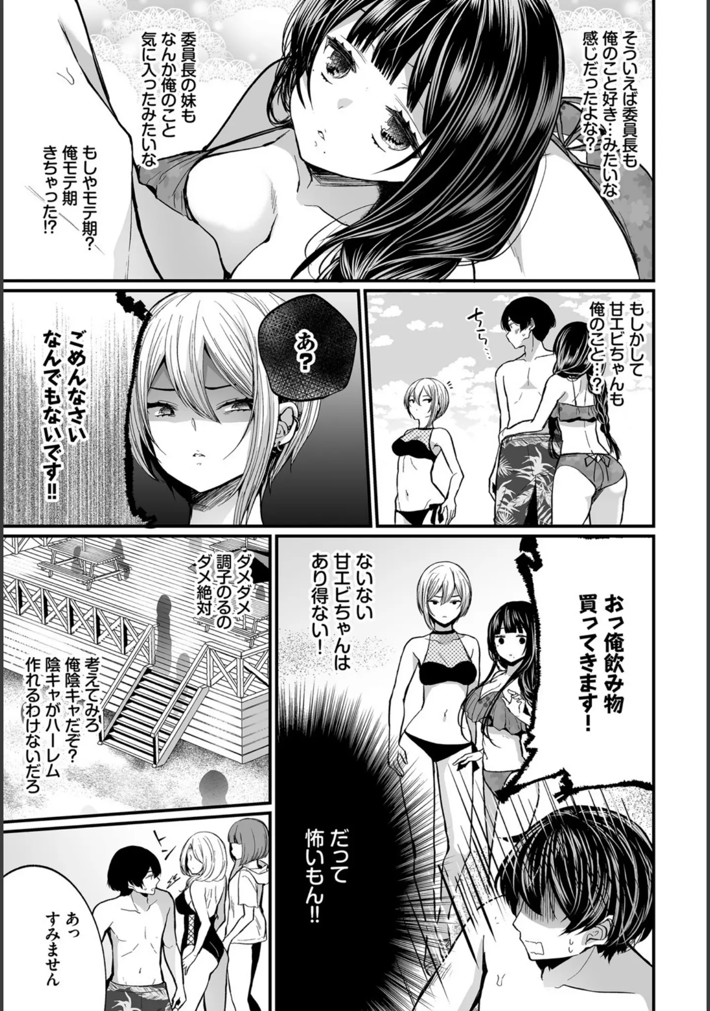 「ダスコミ vol.14」（まれお） 試し読み 26ページ目