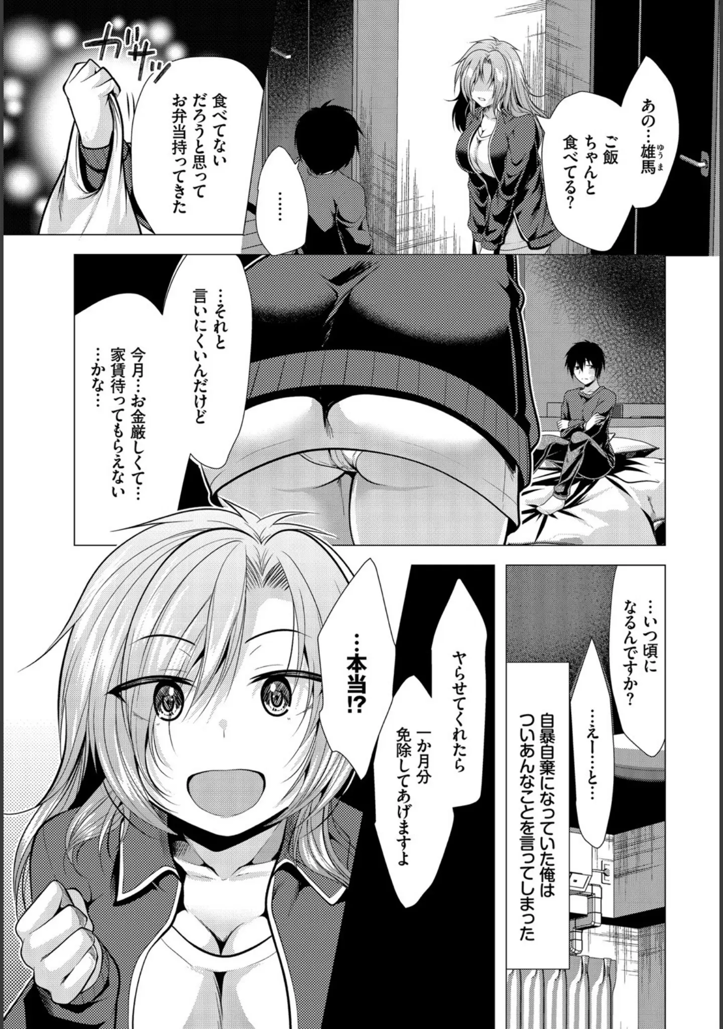 「ダスコミ vol.14」（まれお） 試し読み 30ページ目