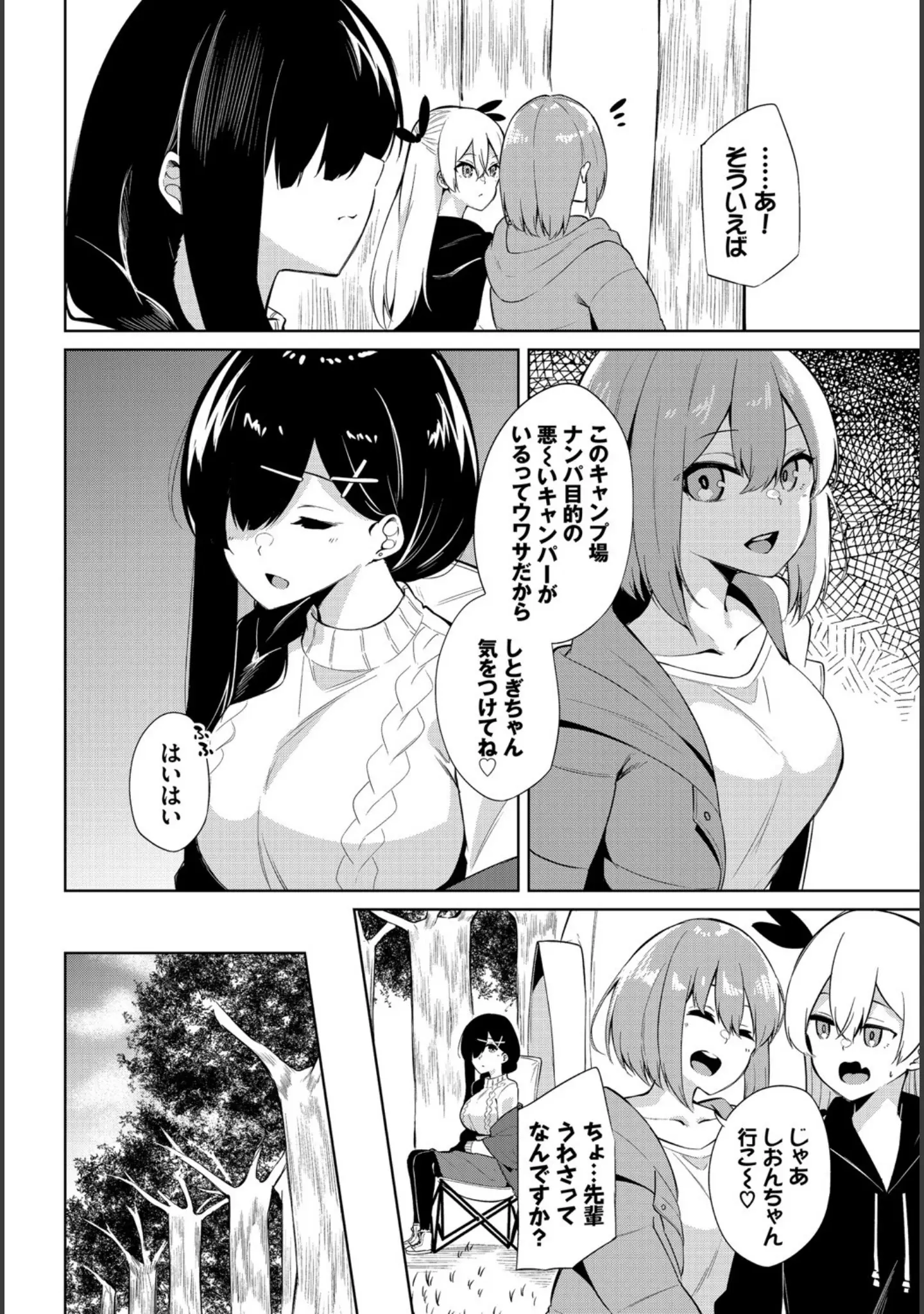 「ダスコミ vol.14」（まれお） 試し読み 37ページ目