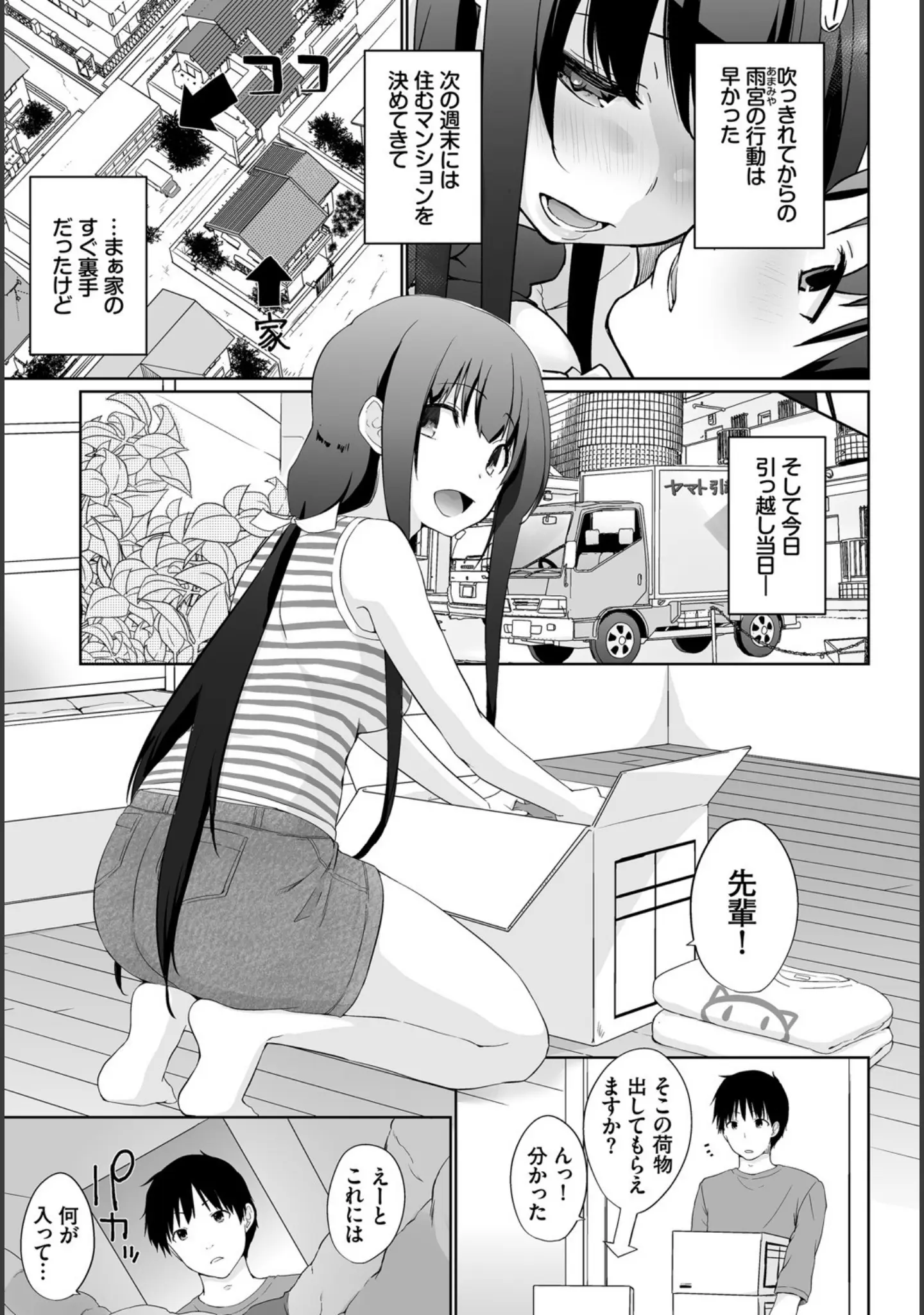 「ダスコミ vol.14」（まれお） 試し読み 4ページ目