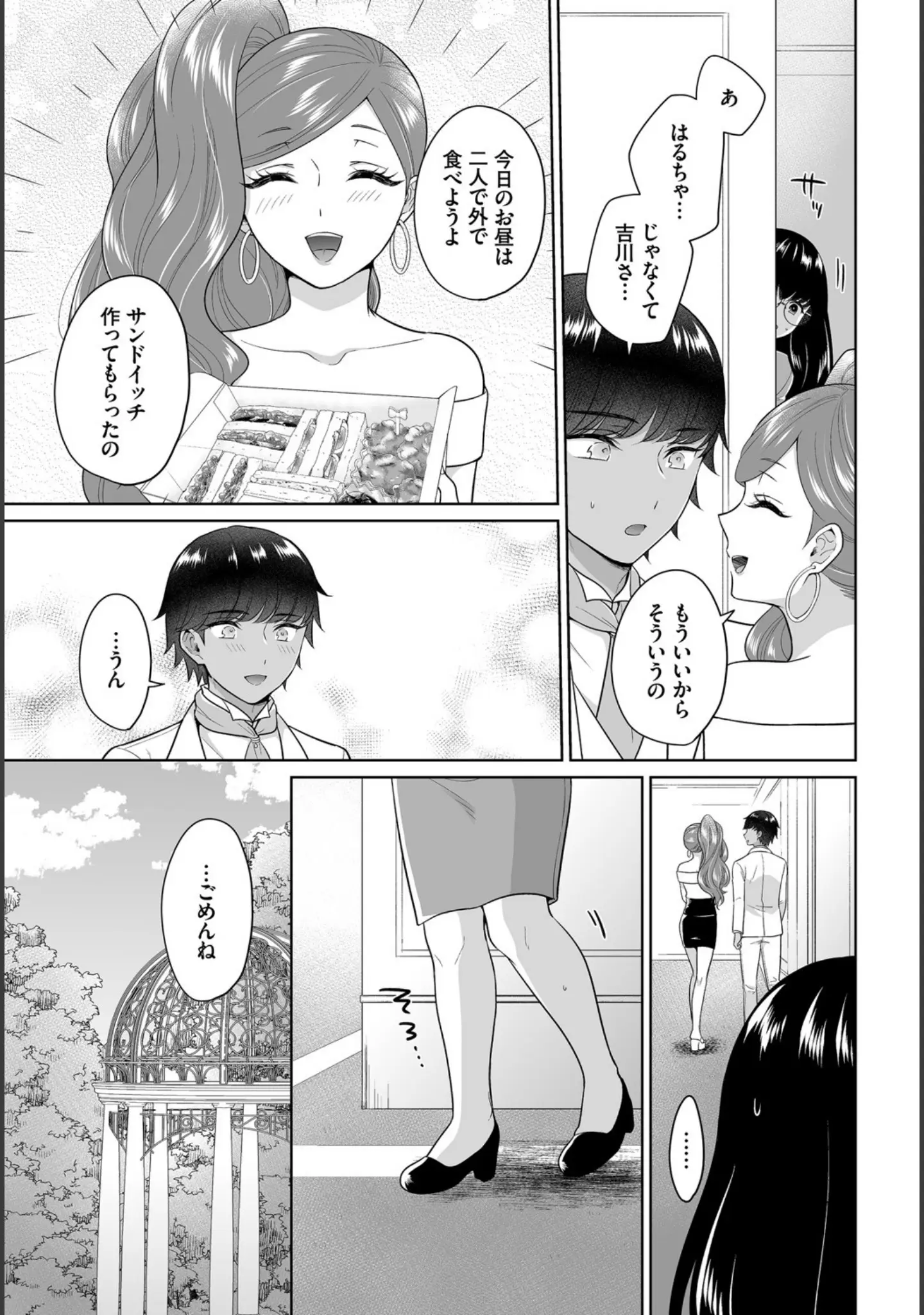 「ダスコミ vol.14」（まれお） 試し読み 42ページ目