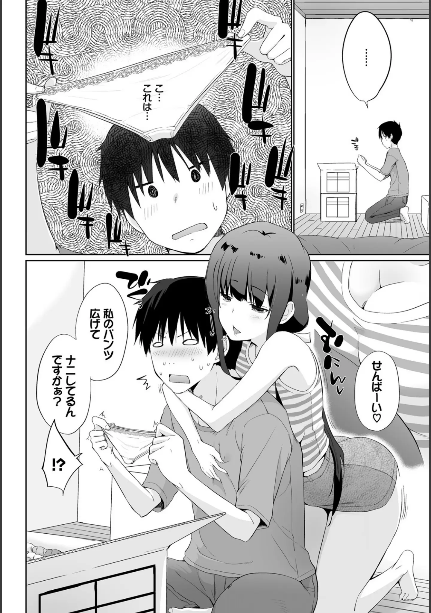 「ダスコミ vol.14」（まれお） 試し読み 5ページ目