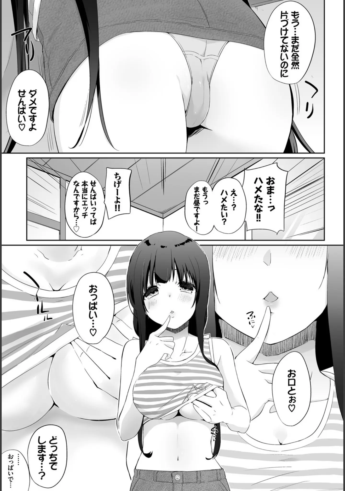 「ダスコミ vol.14」（まれお） 試し読み 6ページ目