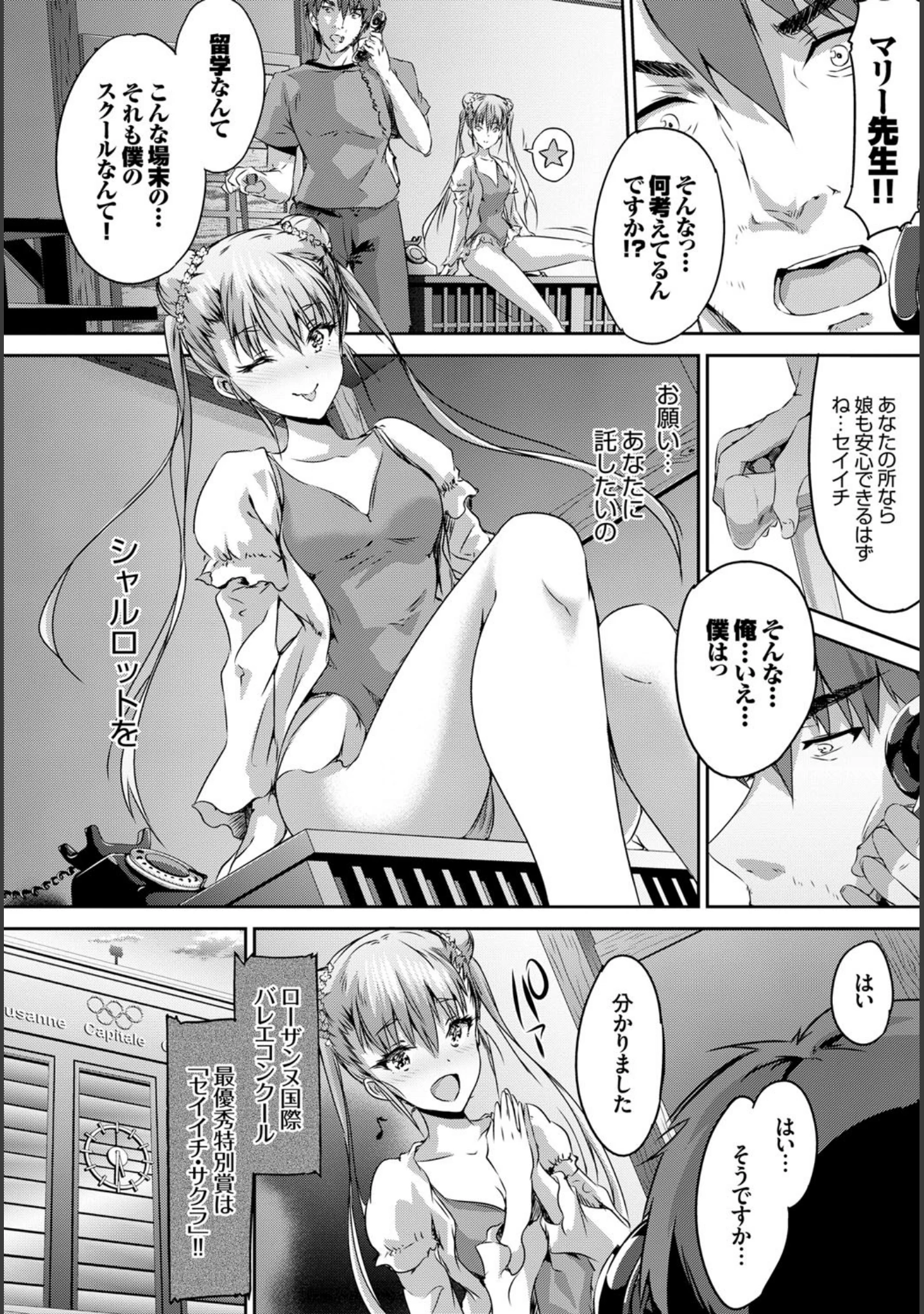 「この春、彼女と一緒に卒業しました〜海外の女のコ編〜」（さいもん） 試し読み 12ページ目