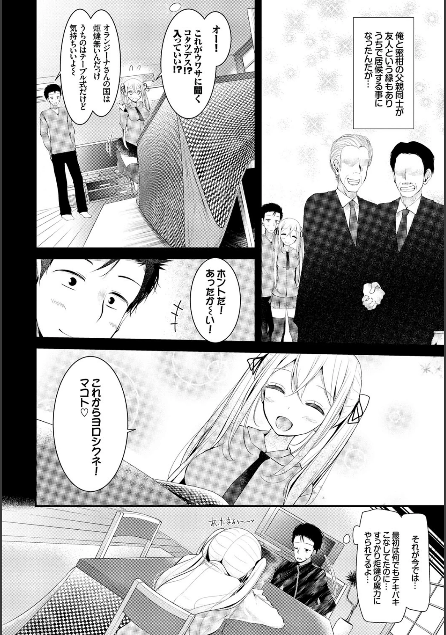 「この春、彼女と一緒に卒業しました〜海外の女のコ編〜」（さいもん） 試し読み 8ページ目