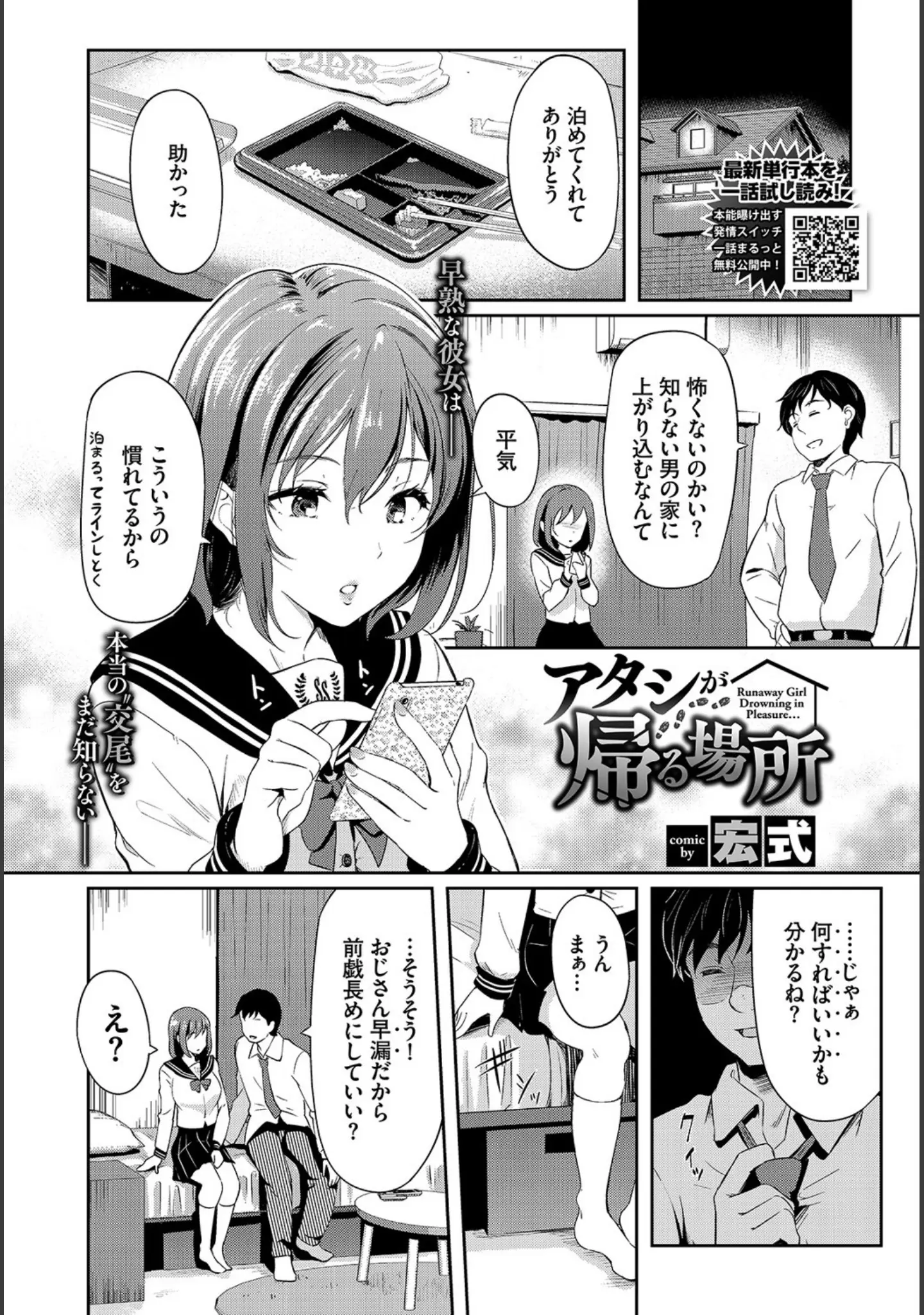 「COMIC BAVEL 2021年9月号」（しおこんぶ） 試し読み 11ページ目