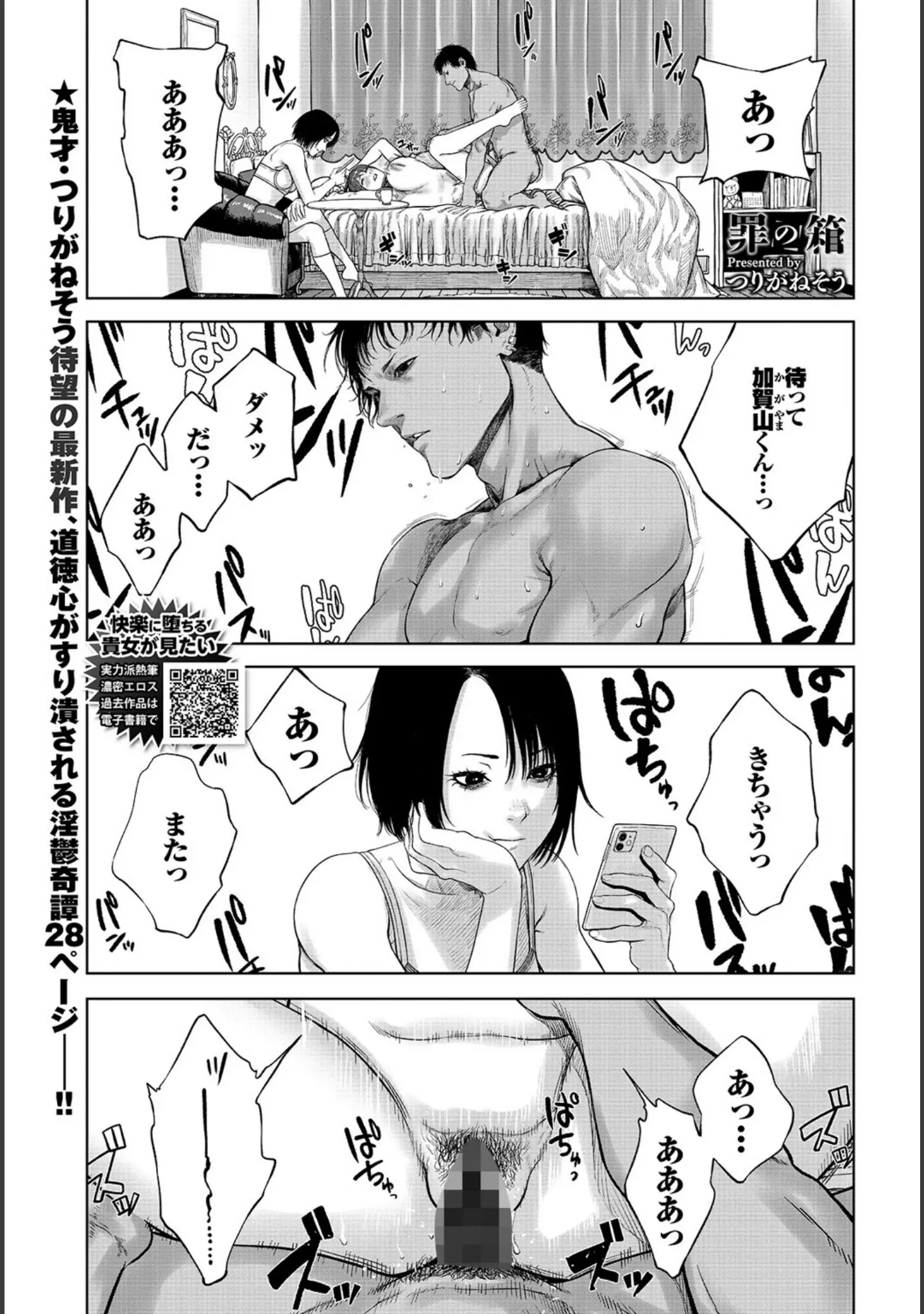 「COMIC BAVEL 2021年9月号」（しおこんぶ） 試し読み 12ページ目