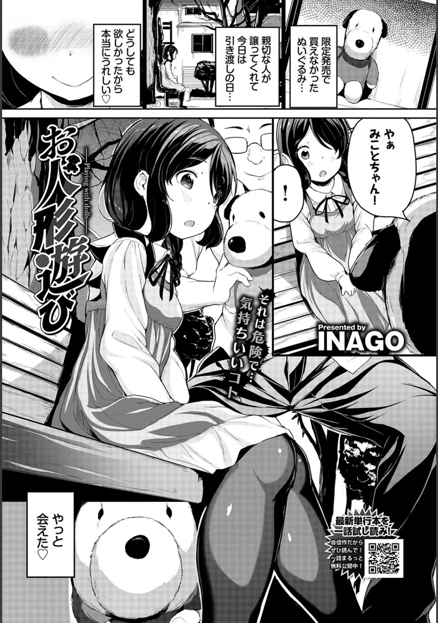「COMIC BAVEL 2021年9月号」（しおこんぶ） 試し読み 16ページ目
