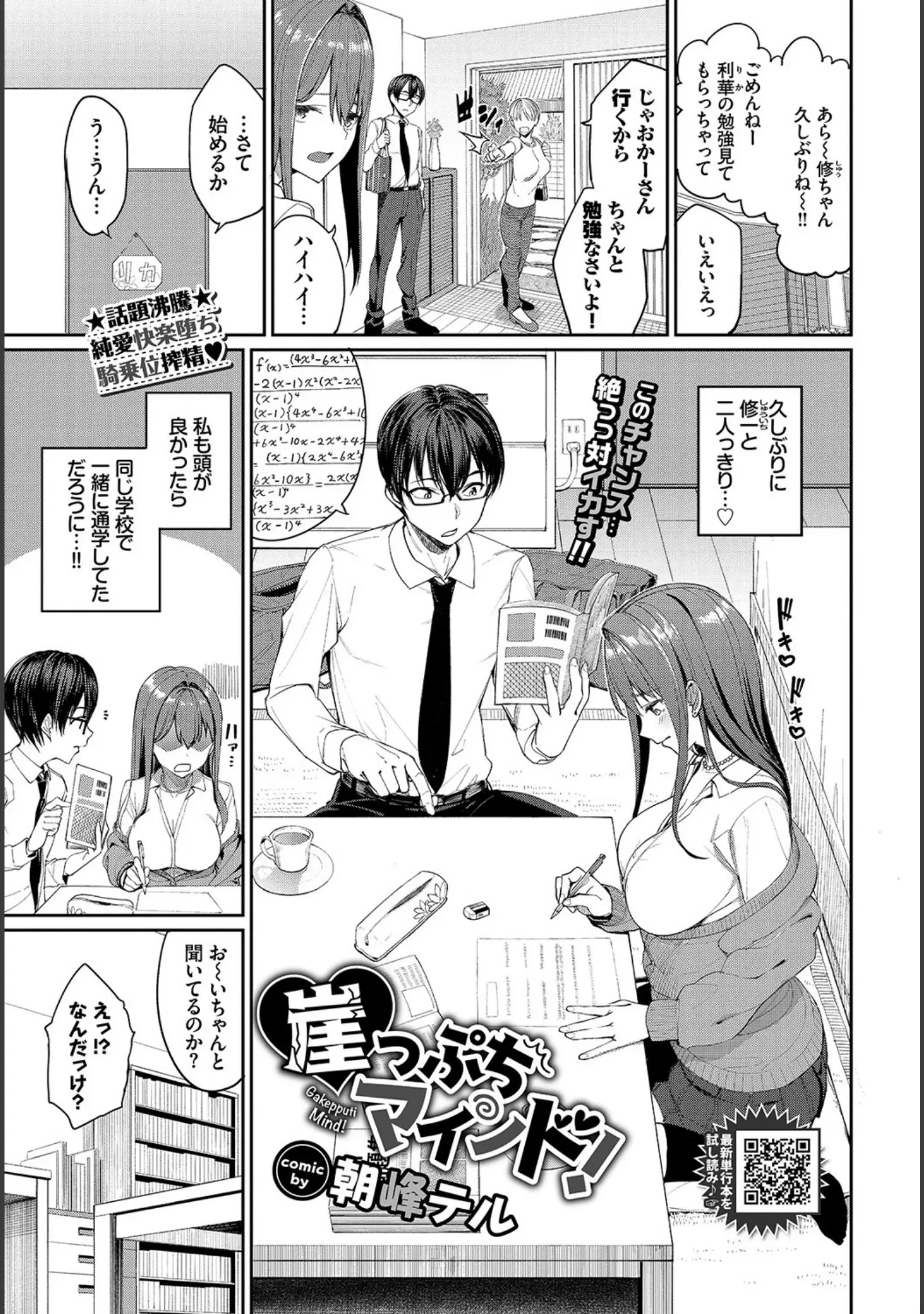 「COMIC BAVEL 2021年9月号」（しおこんぶ） 試し読み 4ページ目