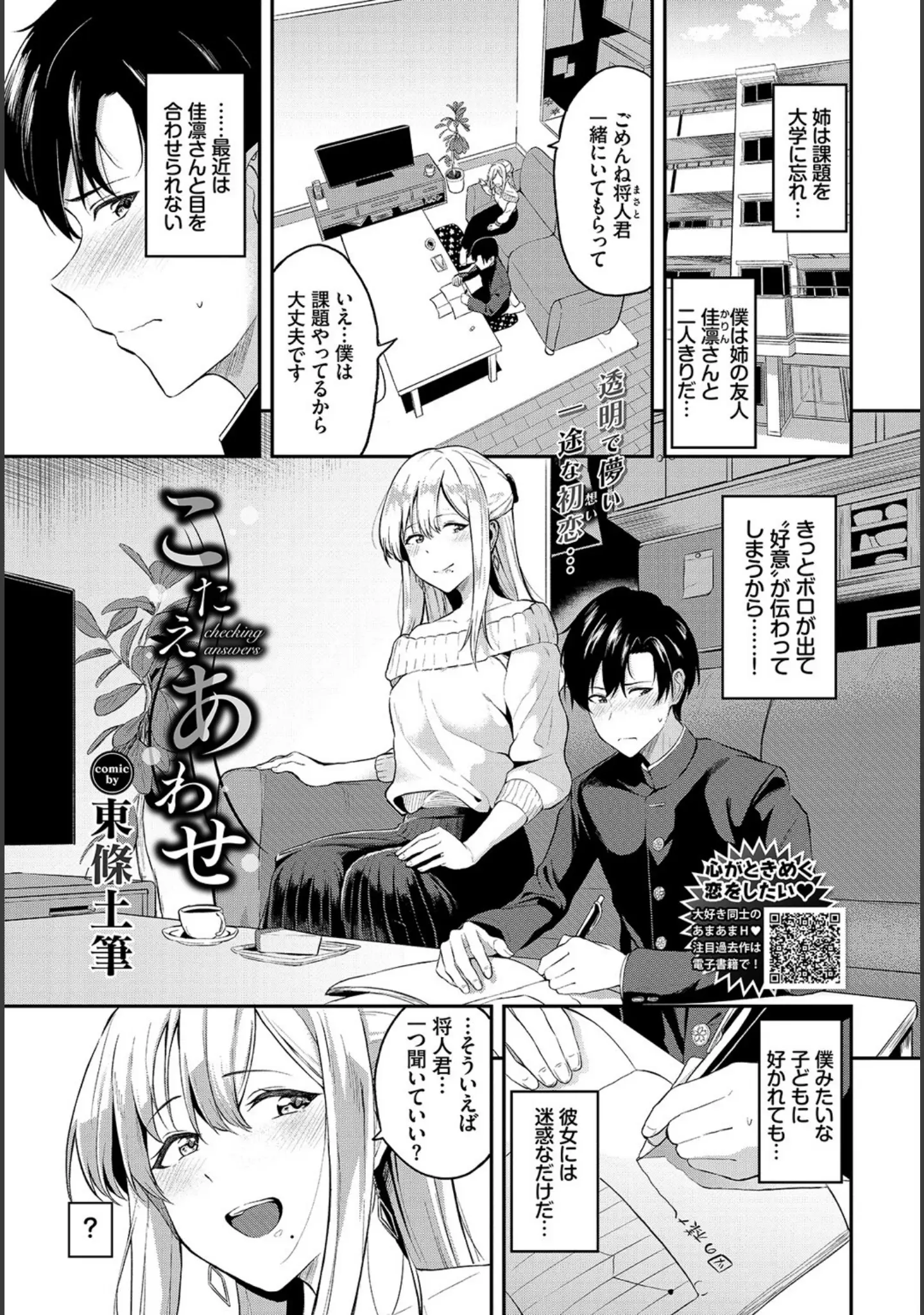 「COMIC BAVEL 2021年9月号」（しおこんぶ） 試し読み 5ページ目
