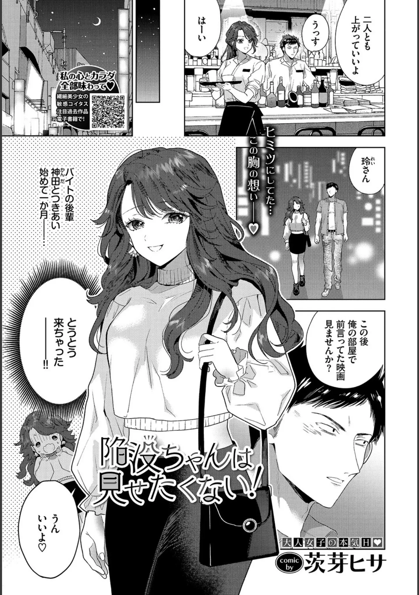 「COMIC BAVEL 2021年9月号」（しおこんぶ） 試し読み 6ページ目