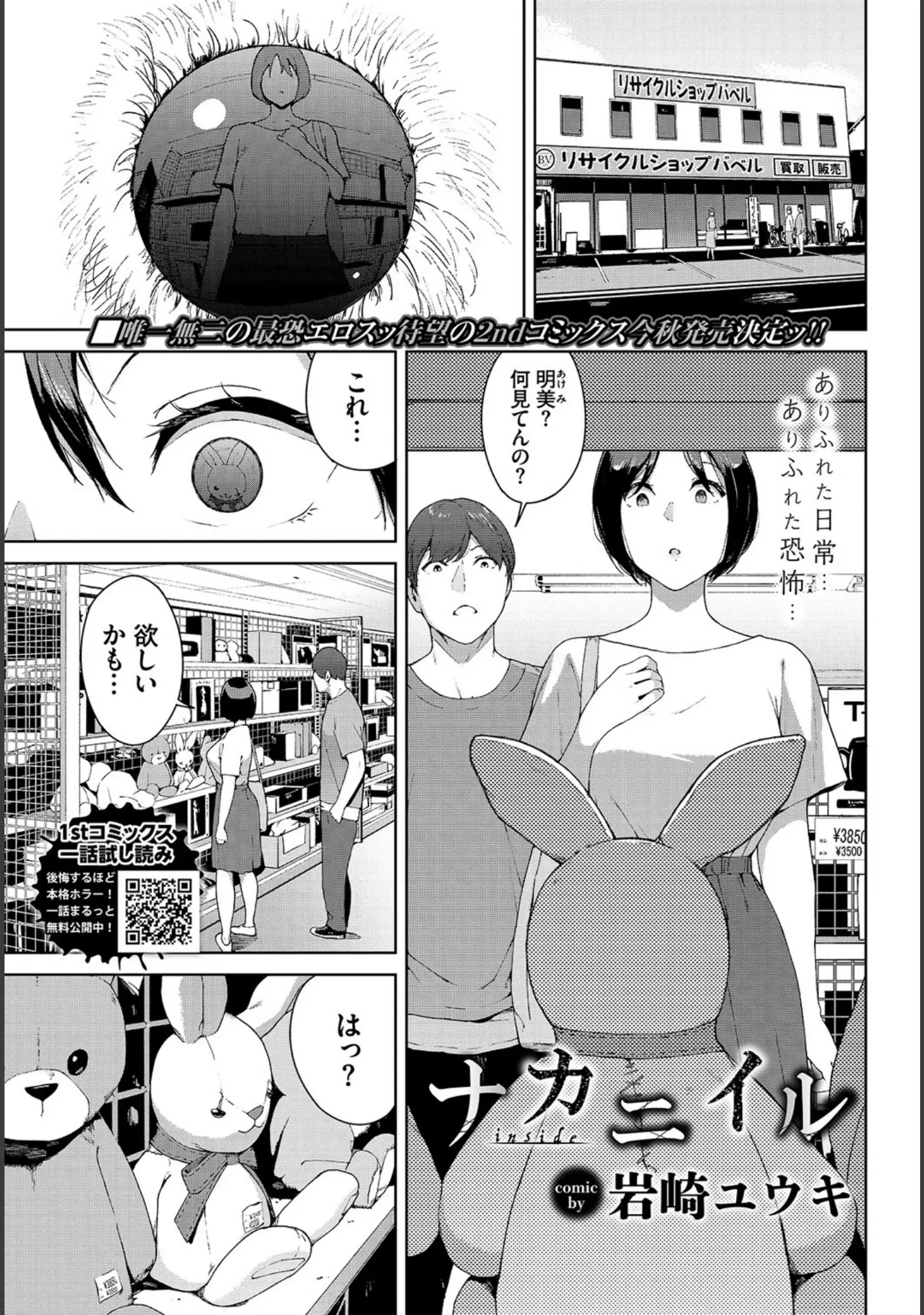「COMIC BAVEL 2021年9月号」（しおこんぶ） 試し読み 9ページ目