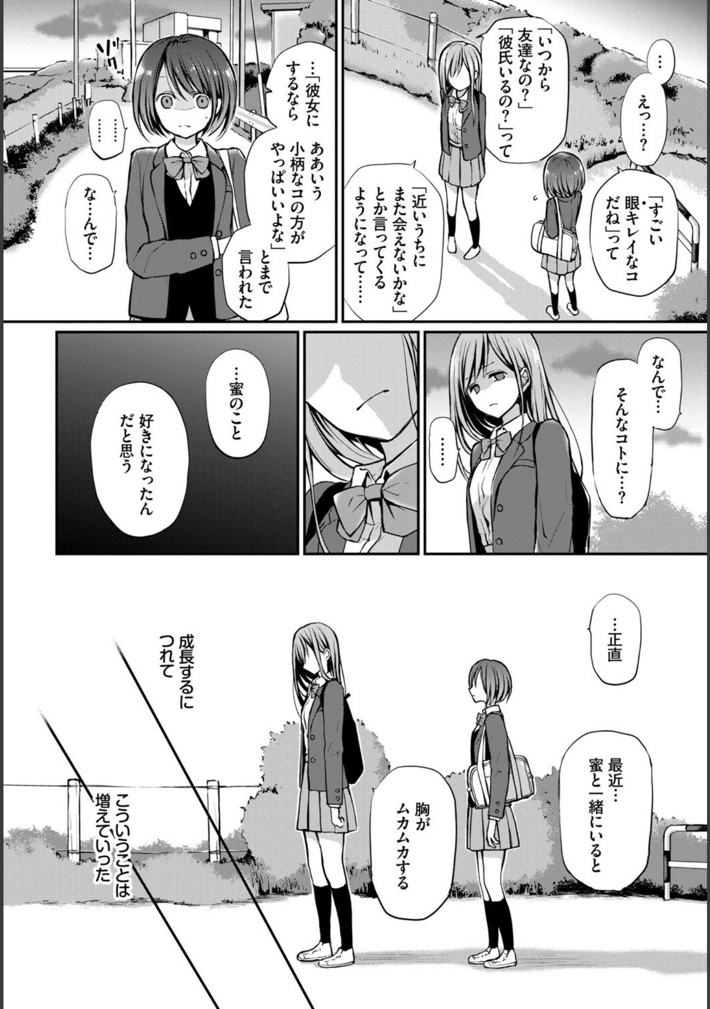 見つめなくていいから。（単話） サンプル 2