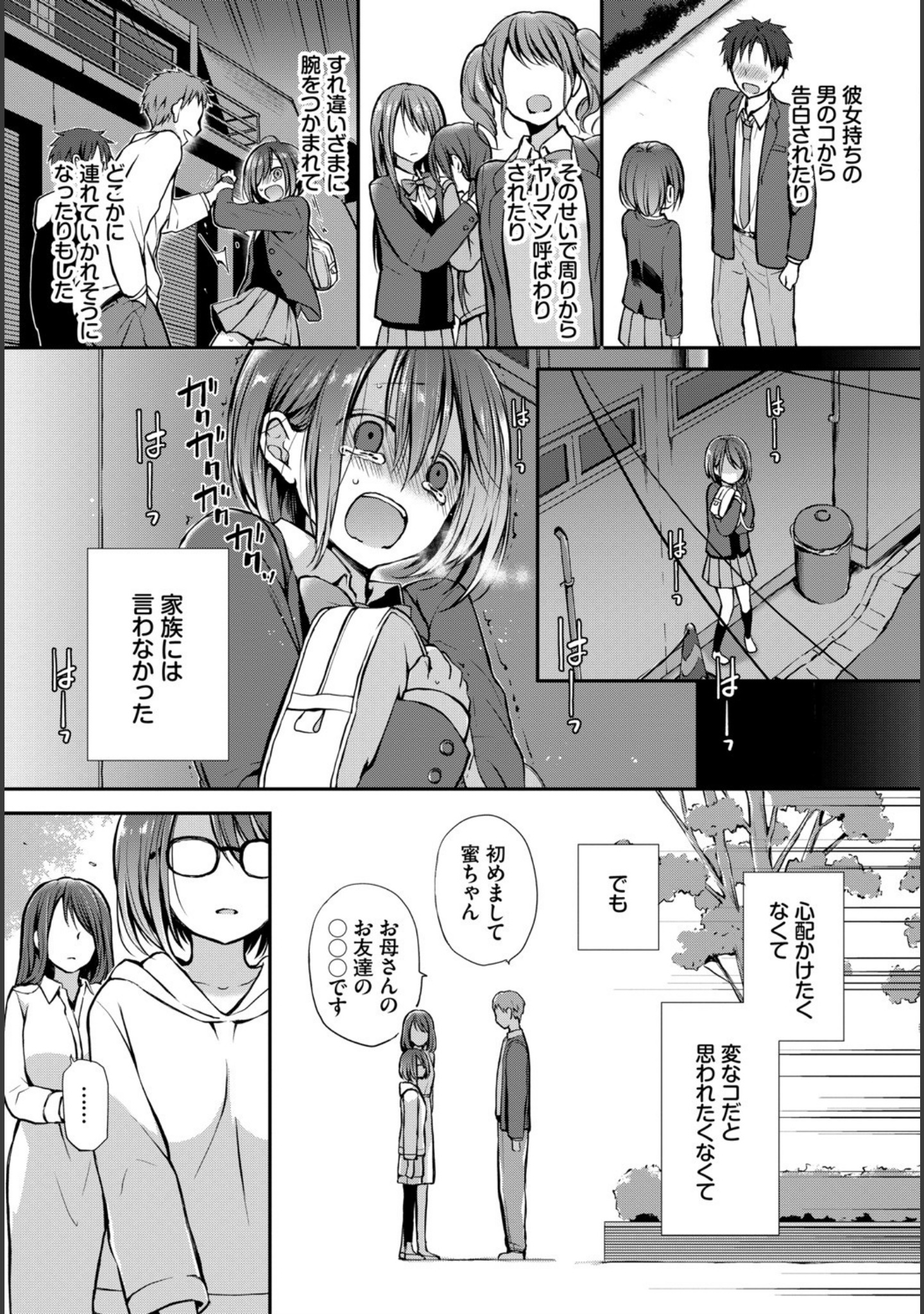 見つめなくていいから。（単話） サンプル 3